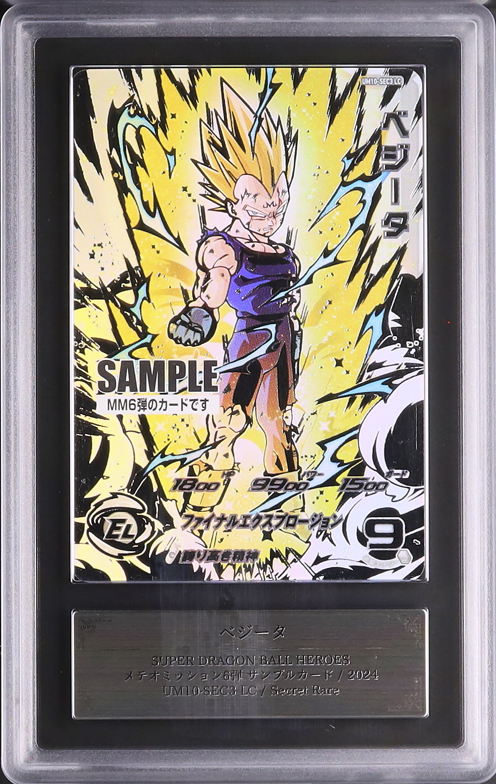 ドラゴンバトラーズ　サンプル　サンプルカード　ベジット ARS 9 2024 ベジータ ARS 9 - カルドバ