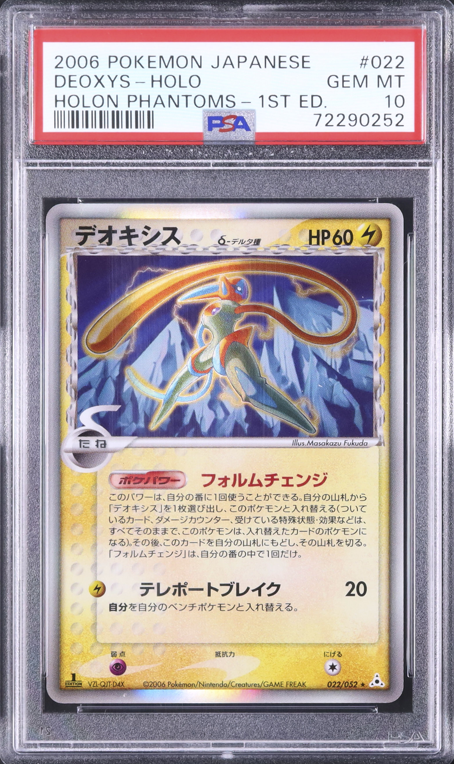 2006 デオキシスδ-デルタ種 PSA 10 1st エディション - カルドバ