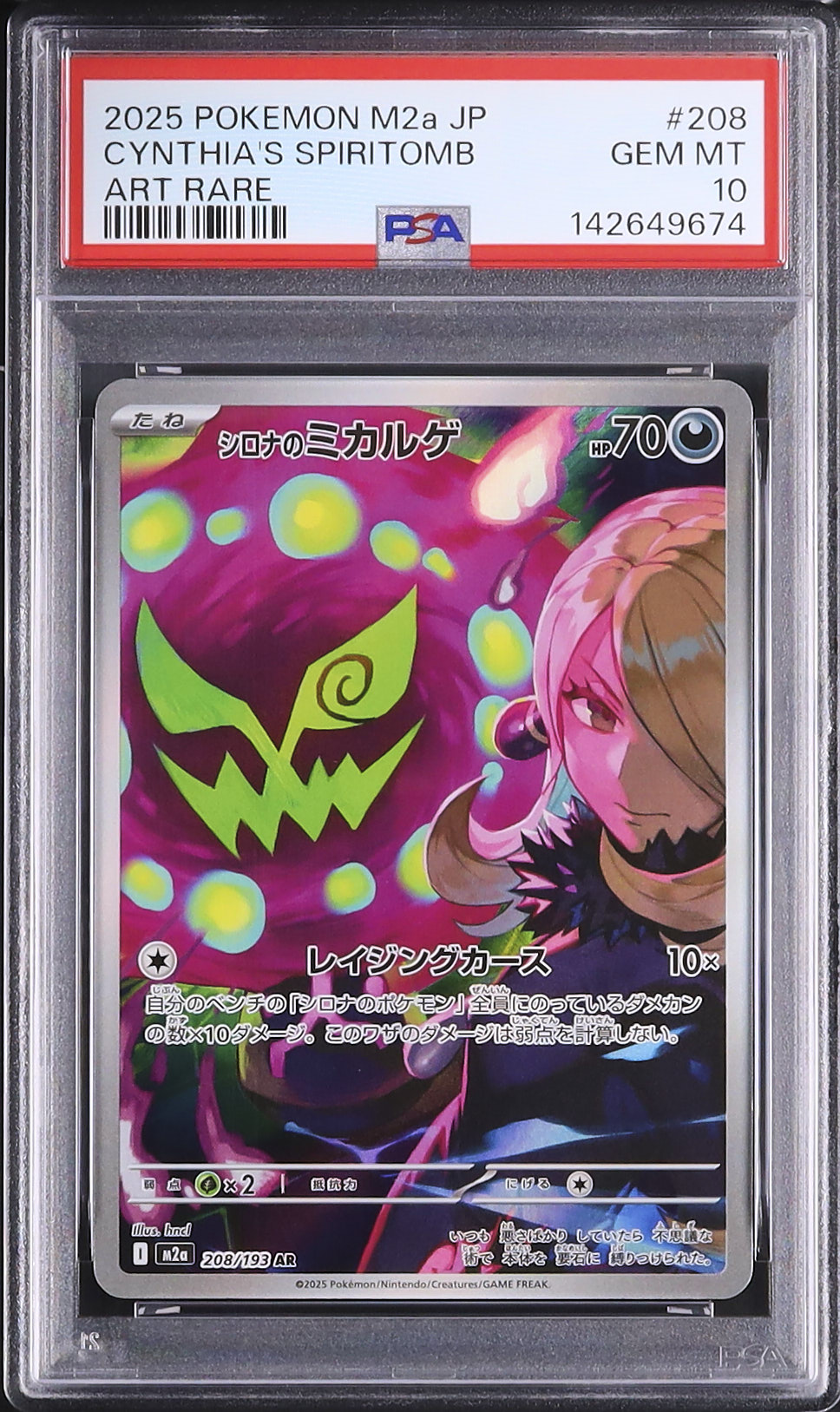 2025 シロナのミカルゲ PSA 10 - カルドバ