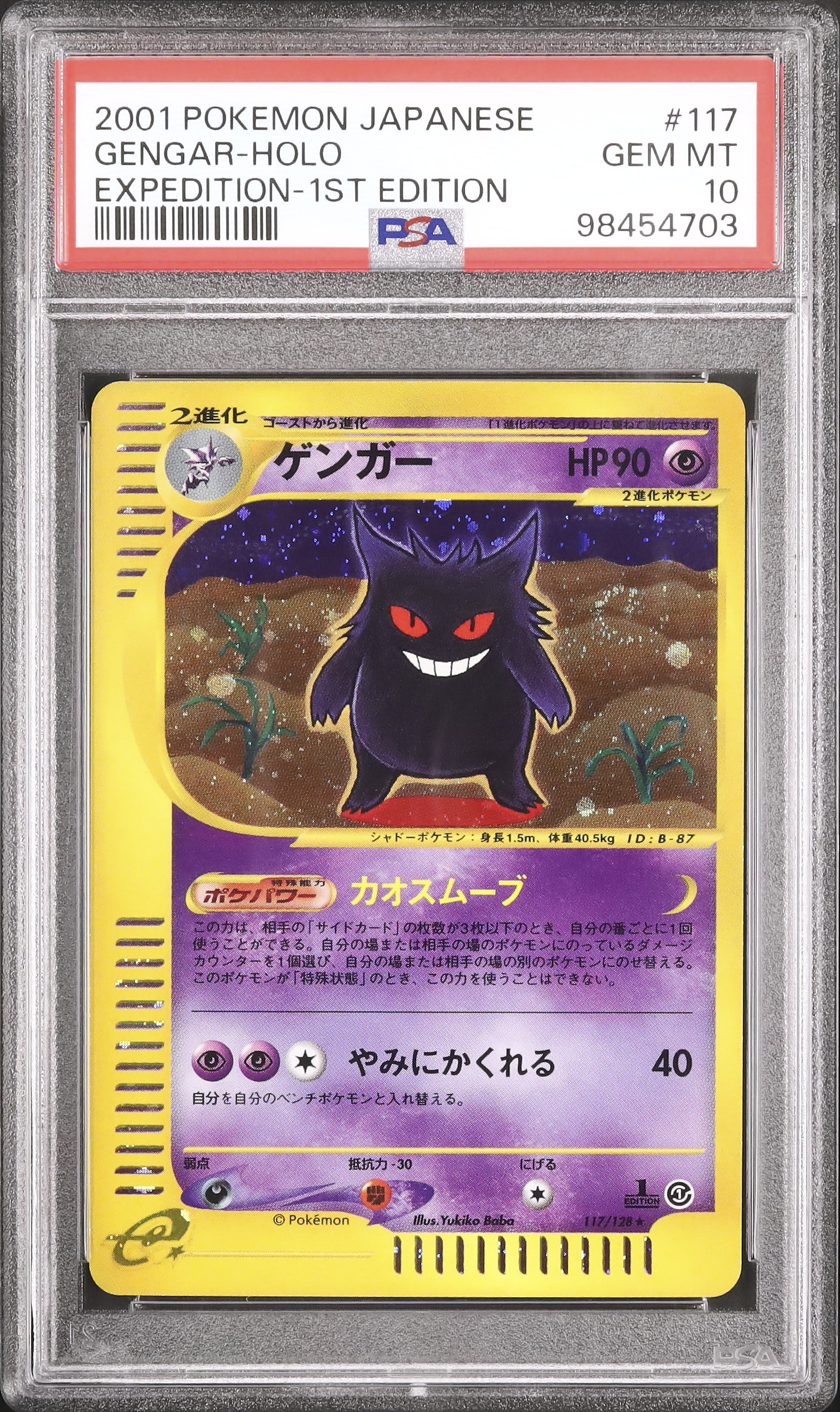 2001 Gengar PSA 10 1st Edition - カルドバ