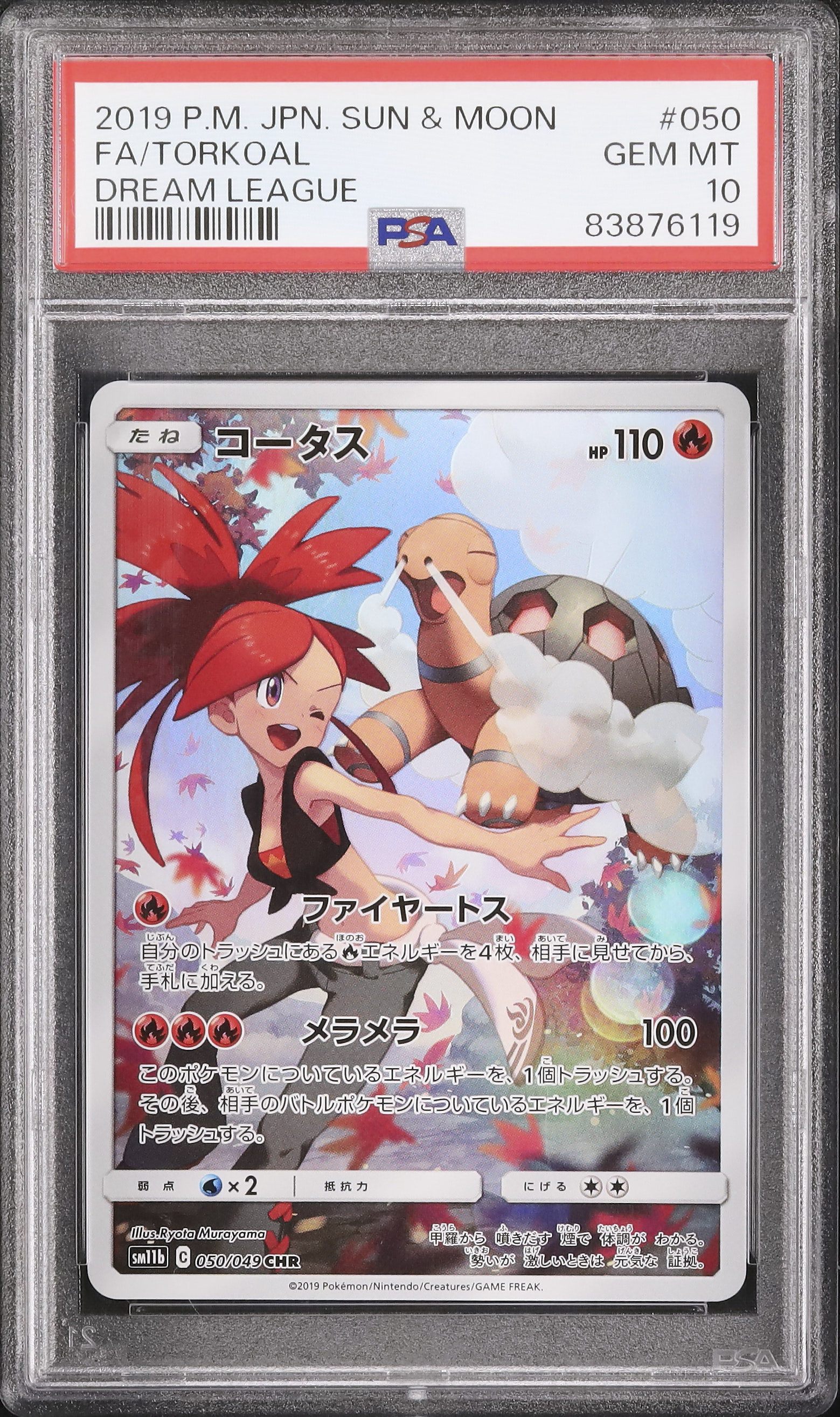 2019 コータス PSA 10 フルアート - カルドバ