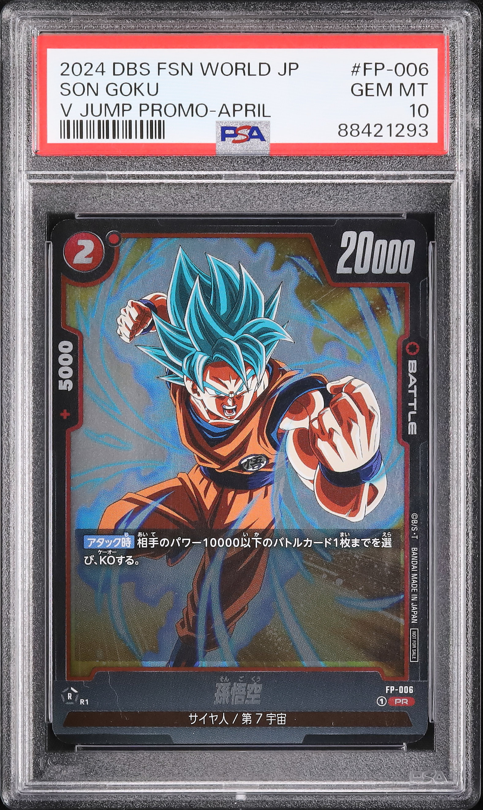 PSA10】 PSA鑑定品 JPJ-10 孫悟空 Vジャンプ