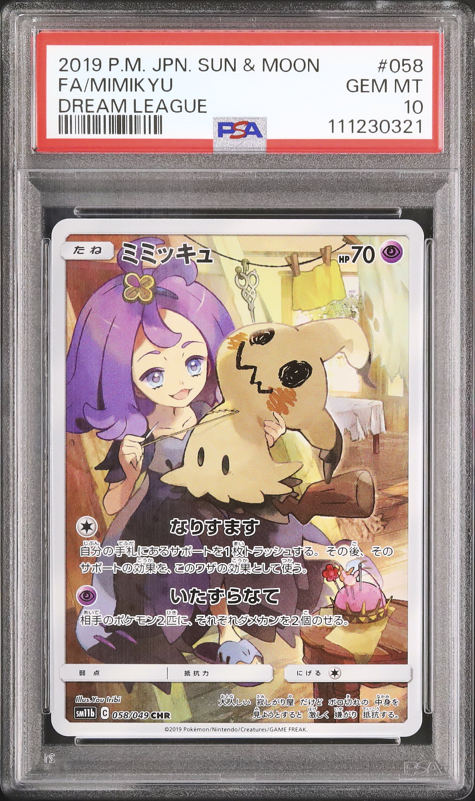 2019 ミミッキュ PSA 10 フルアート - カルドバ 2019 ミミッキュ PSA 10 フルアート - カルドバ