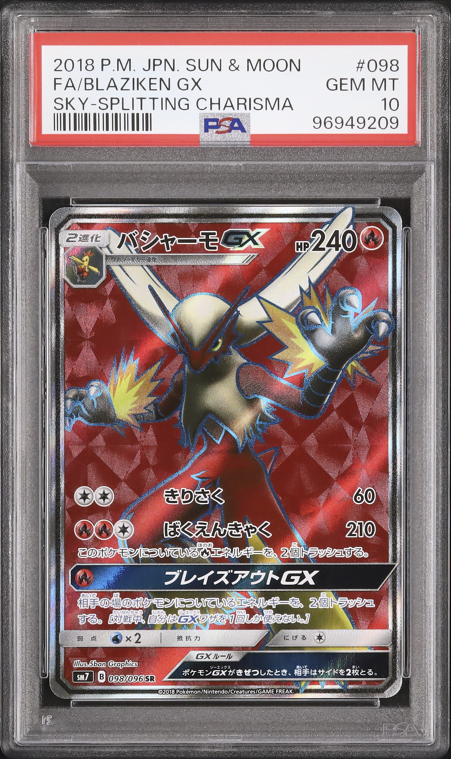 世界128枚 PSA10 バシャーモGX 2018 098 16 2018 バシャーモGX PSA 10 フルアート - カルドバ