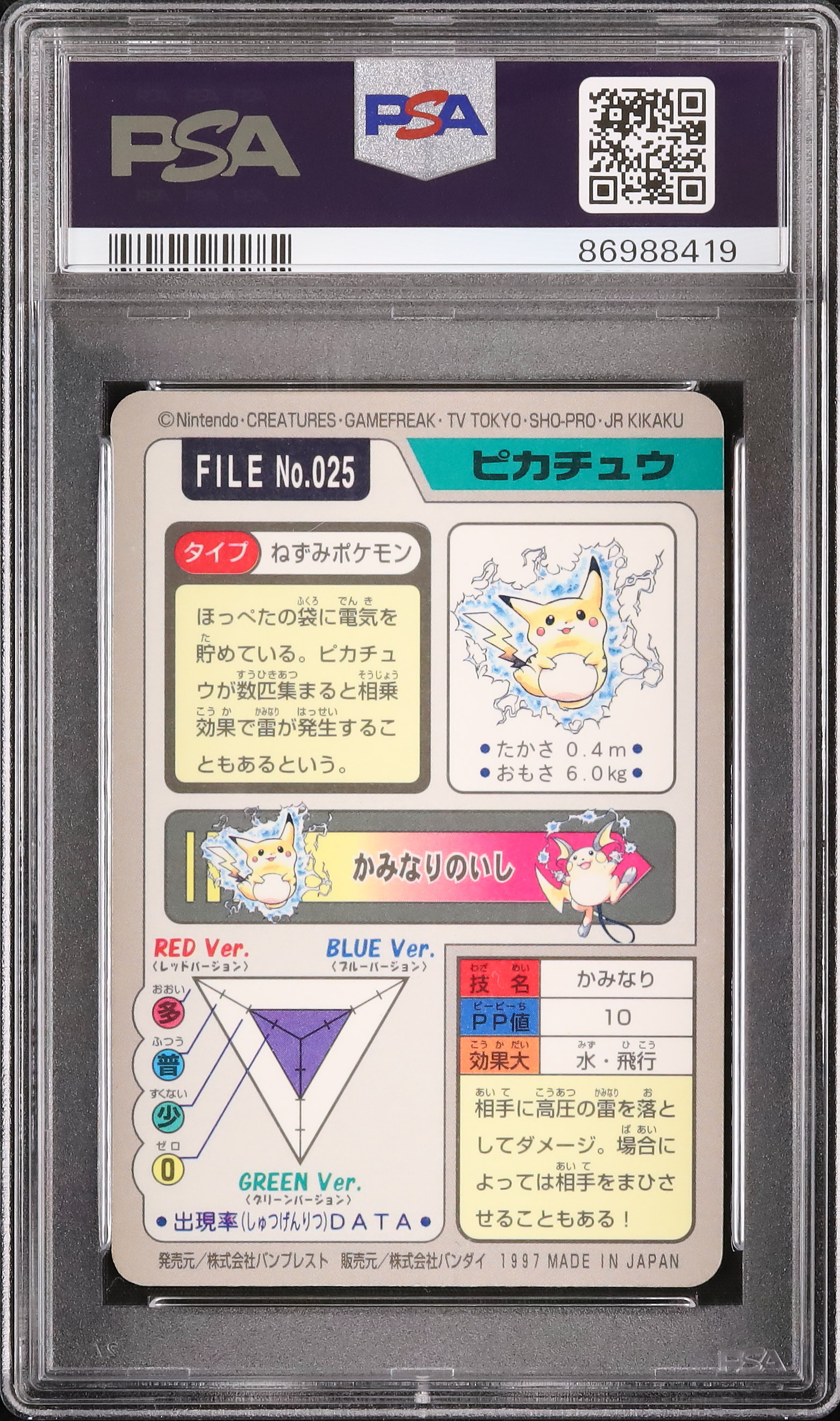 1997 Pikachu PSA 8 Prism - Cardova Japan