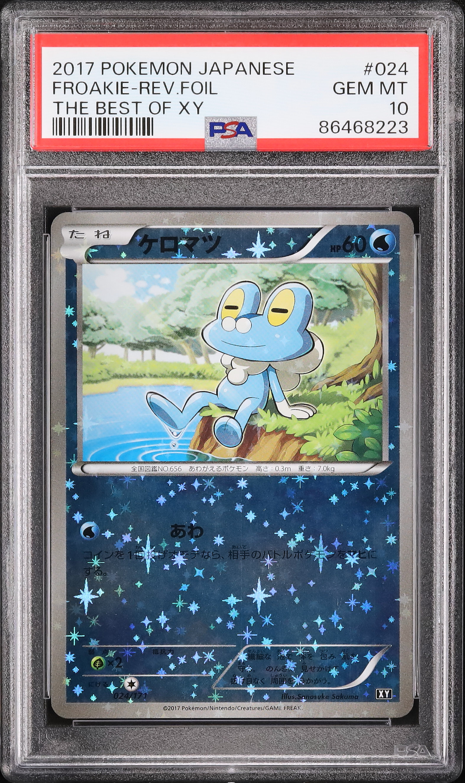 【PSA10】アリゲイツ Legend ミラー 2009 023 2017 Froakie PSA 10 Mirror - カルドバ