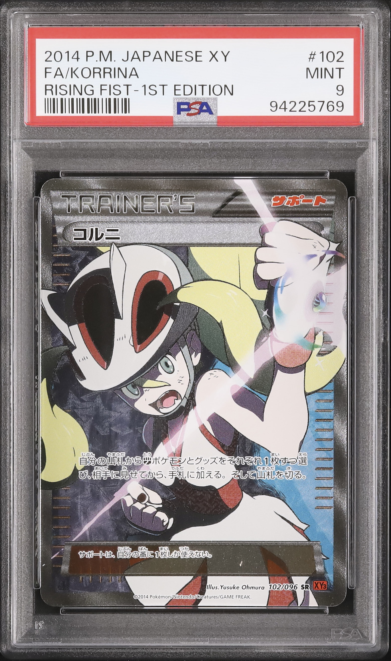 PSA9 コルニ xy sr ライジングフィスト PSA9 コルニ xy sr ライジングフィスト