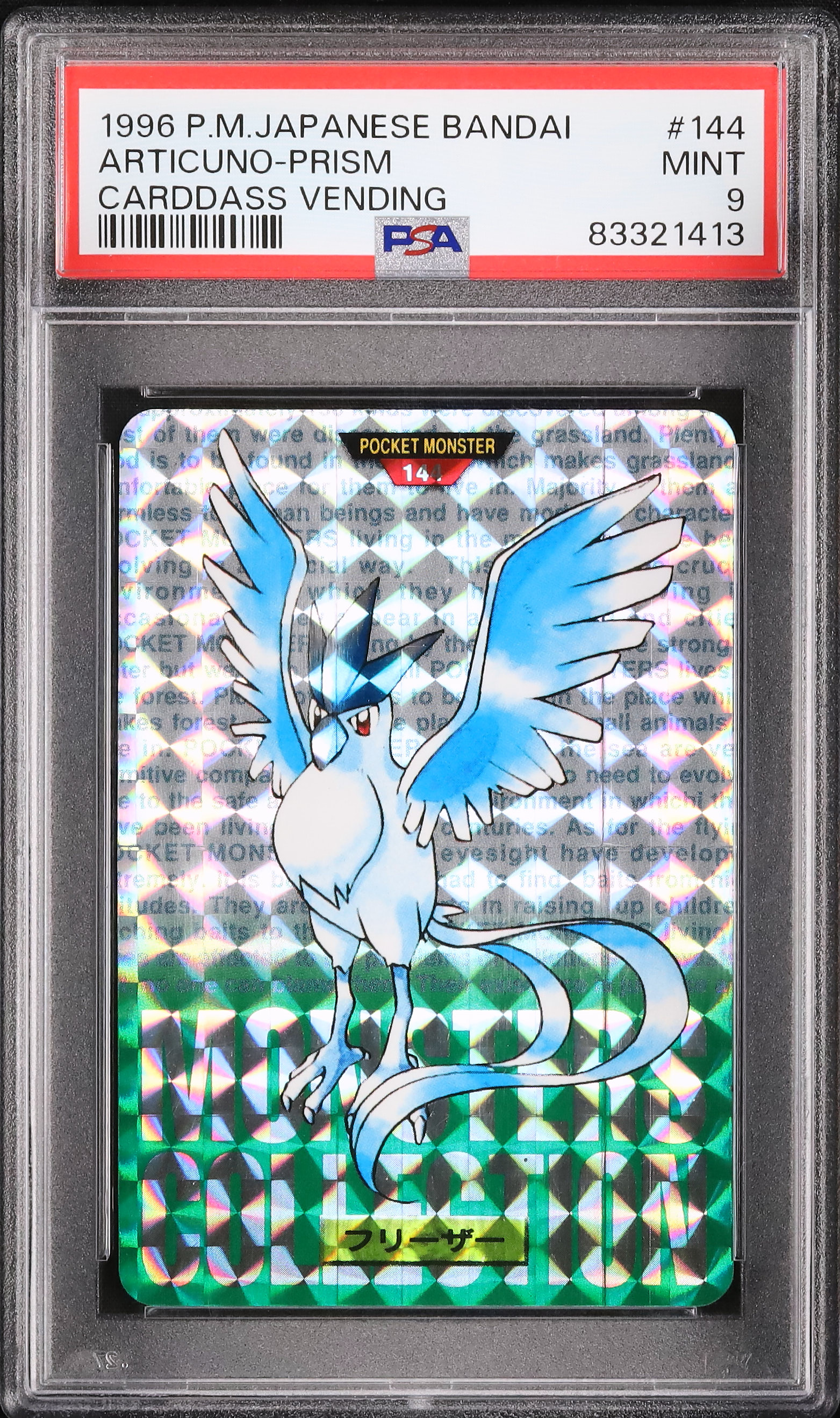 ポケモン バンダイ カードダス 赤緑 フリーザー PSA9 【公式通販】