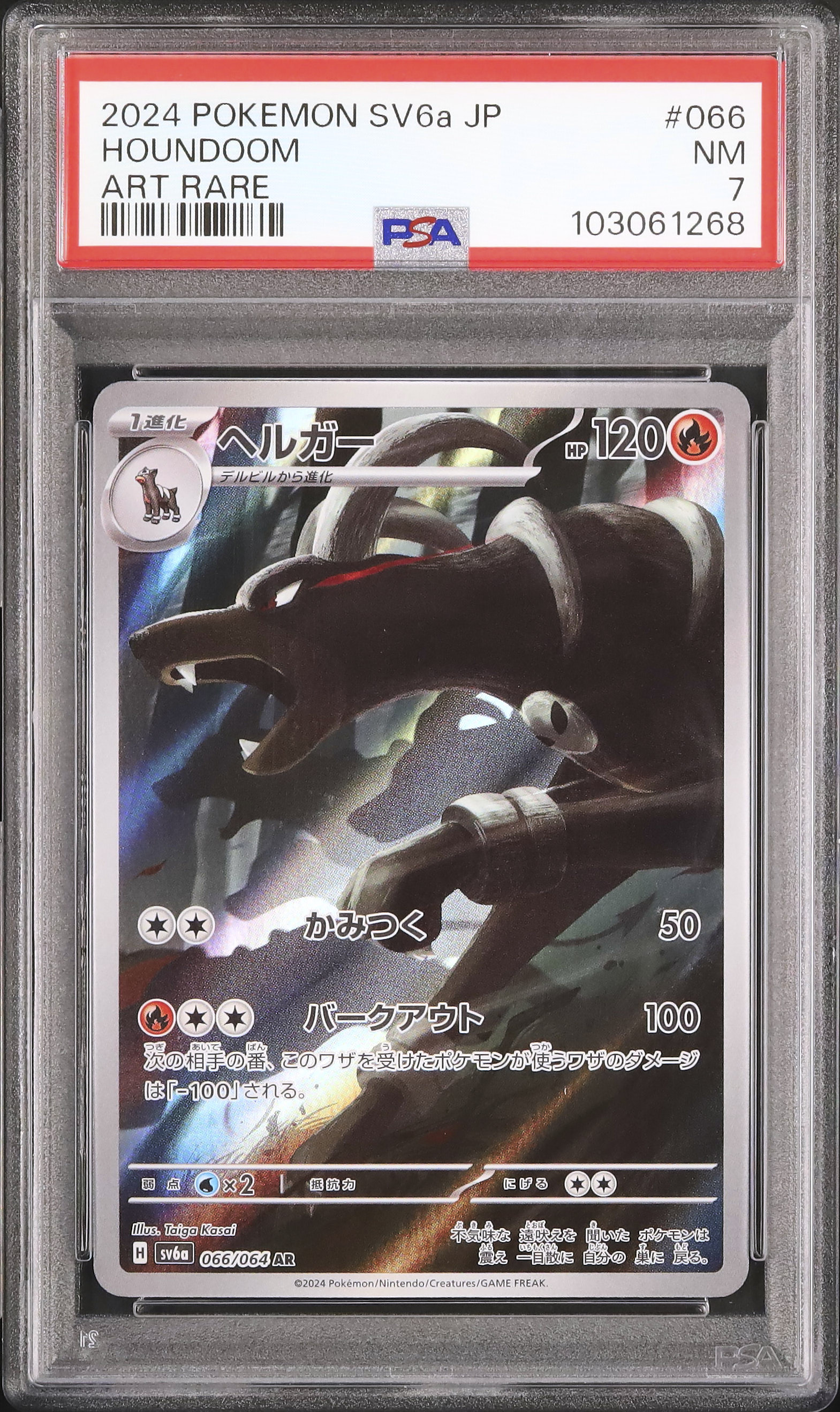 2024 ヘルガー PSA 7 - カルドバ