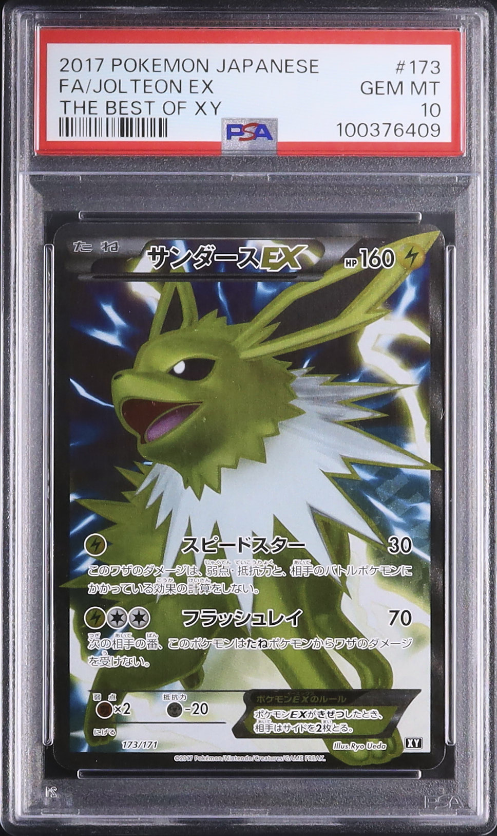 ポケモンカード サンダース psa10 2017 サンダースEX PSA 10 フルアート SR仕様 - カルドバ
