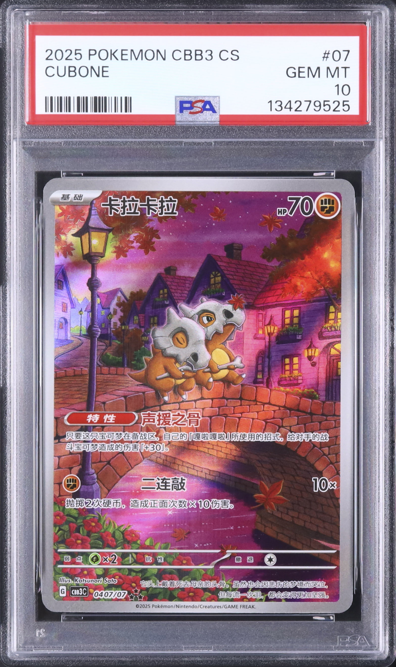 2025 カラカラ PSA 10 - カルドバ