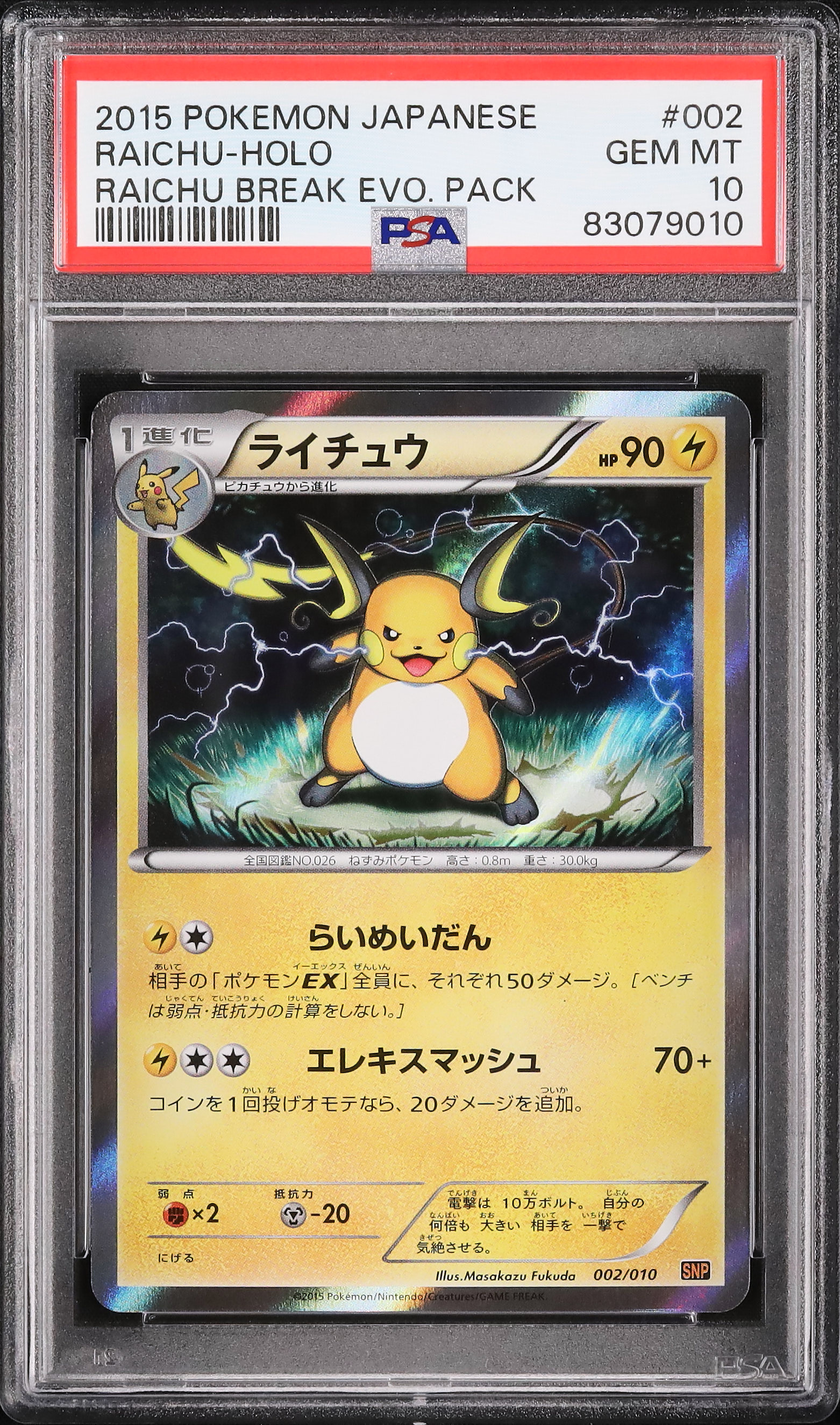 PSA10】ピカチュウ ライチュウBREAK #001 ポケモンカード
