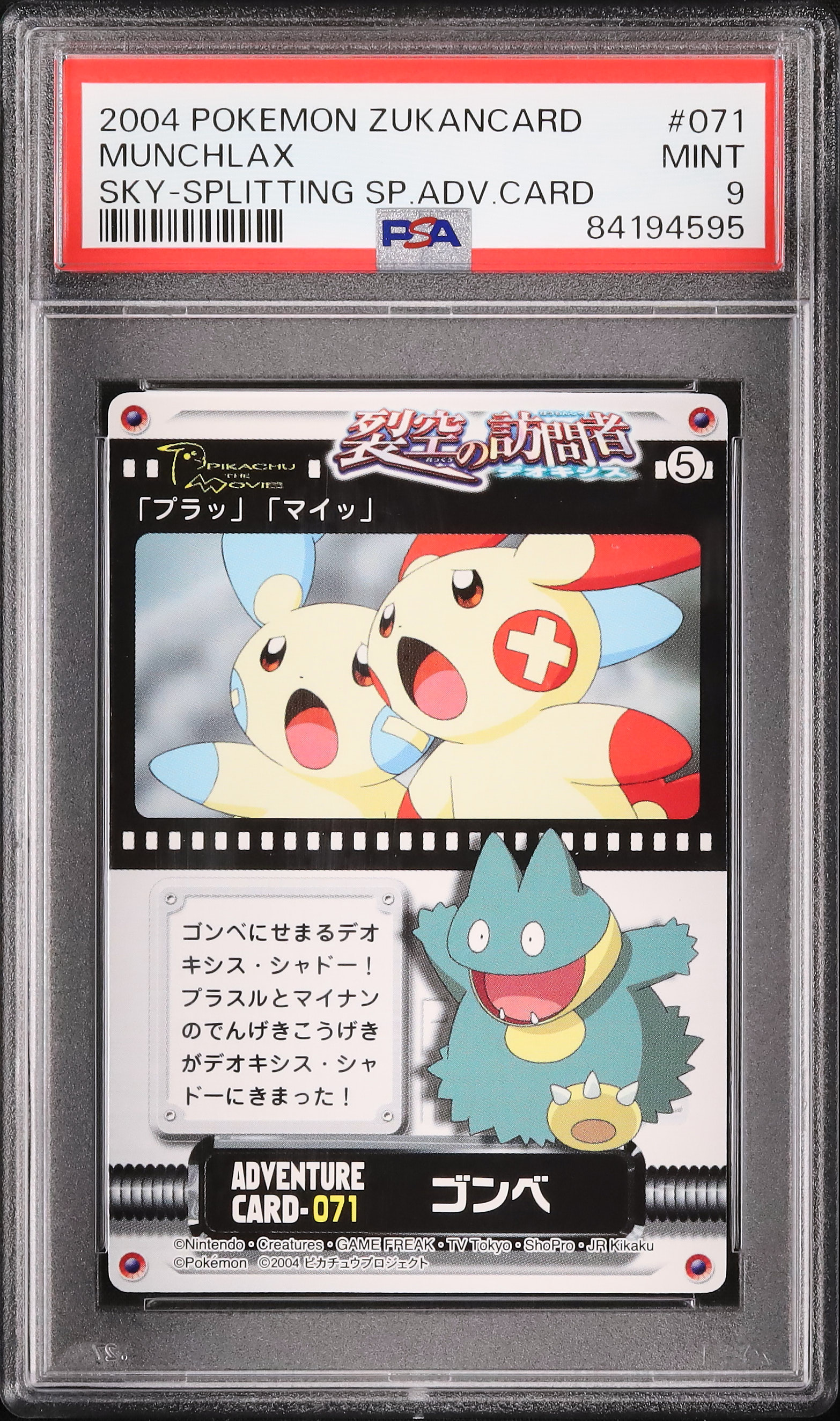 2004 Munchlax PSA 9 - Cardova Japan