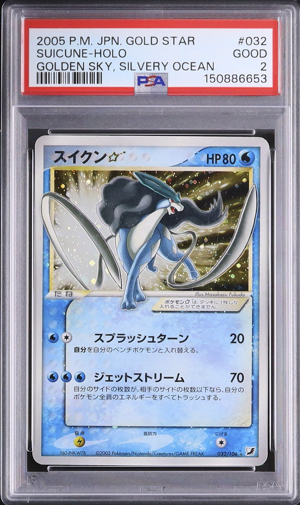 2005 スイクン☆ PSA 2 ゴールドスター - カルドバ