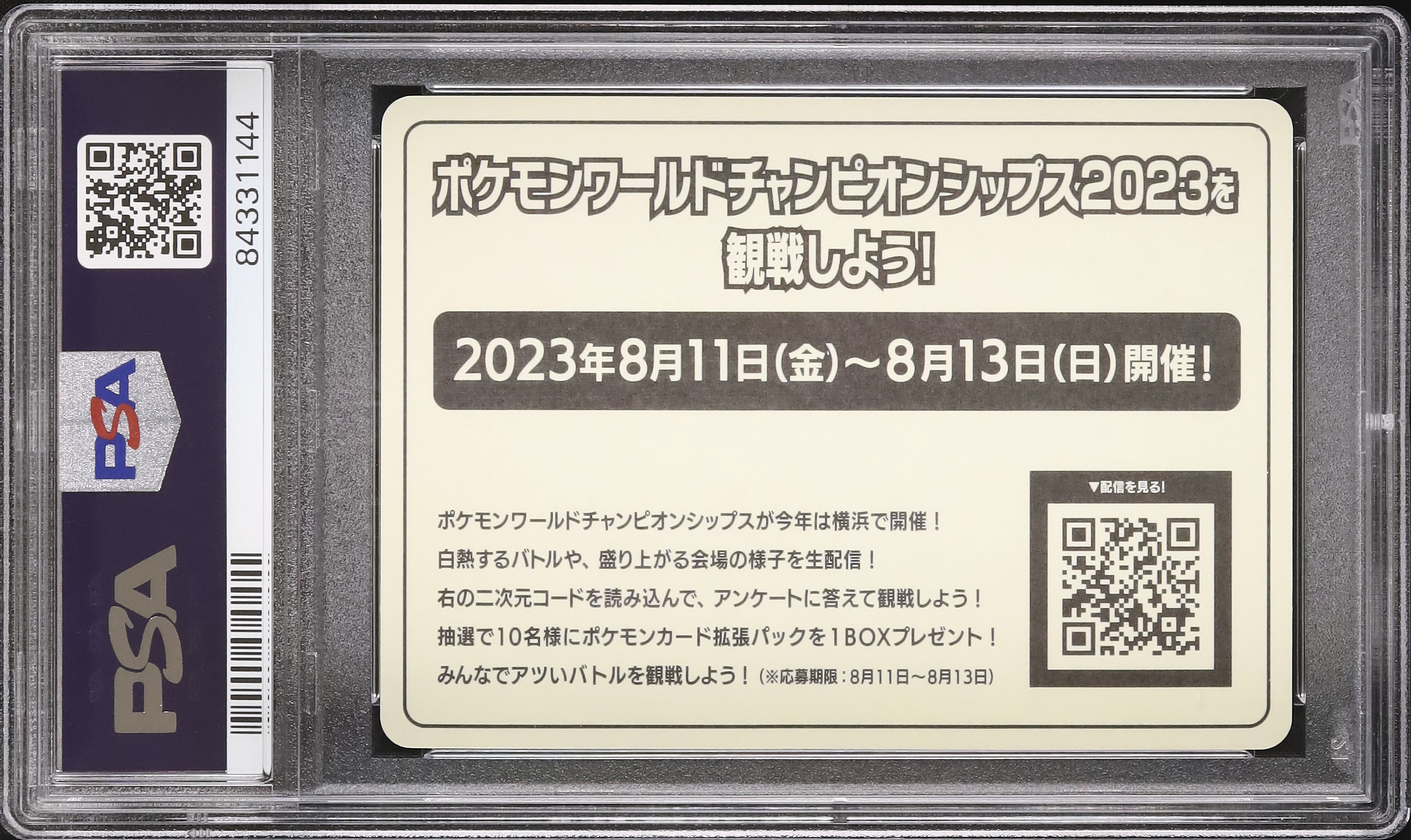 2023 WCS横浜ステッカー PSA 10 - カルドバ