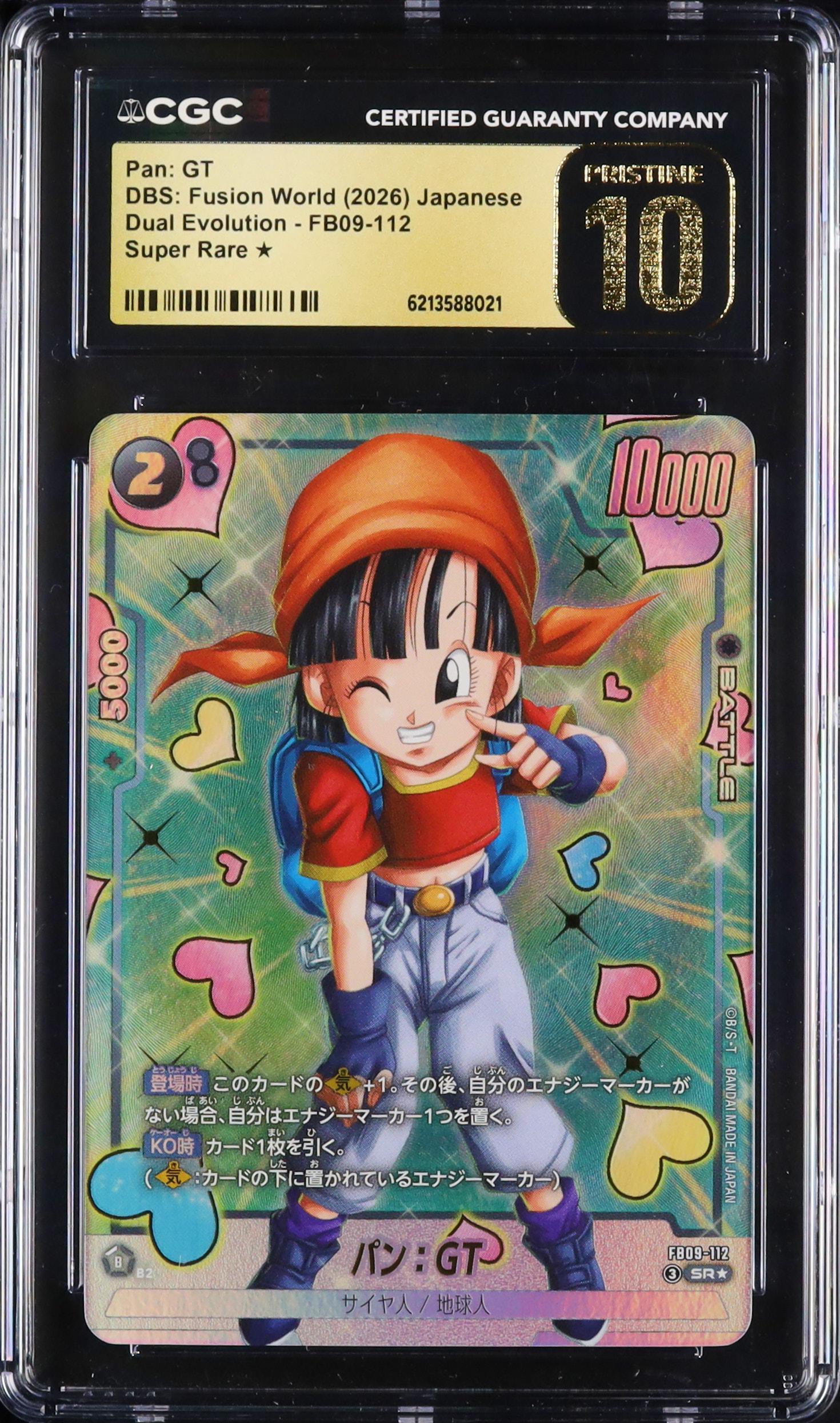 ARS鑑定品 ARS10＋ドラゴンボール パン:GT SR パラレル 2枚セット 2026 パン: GT CGC 10 パラレル 絵違い - カルドバ