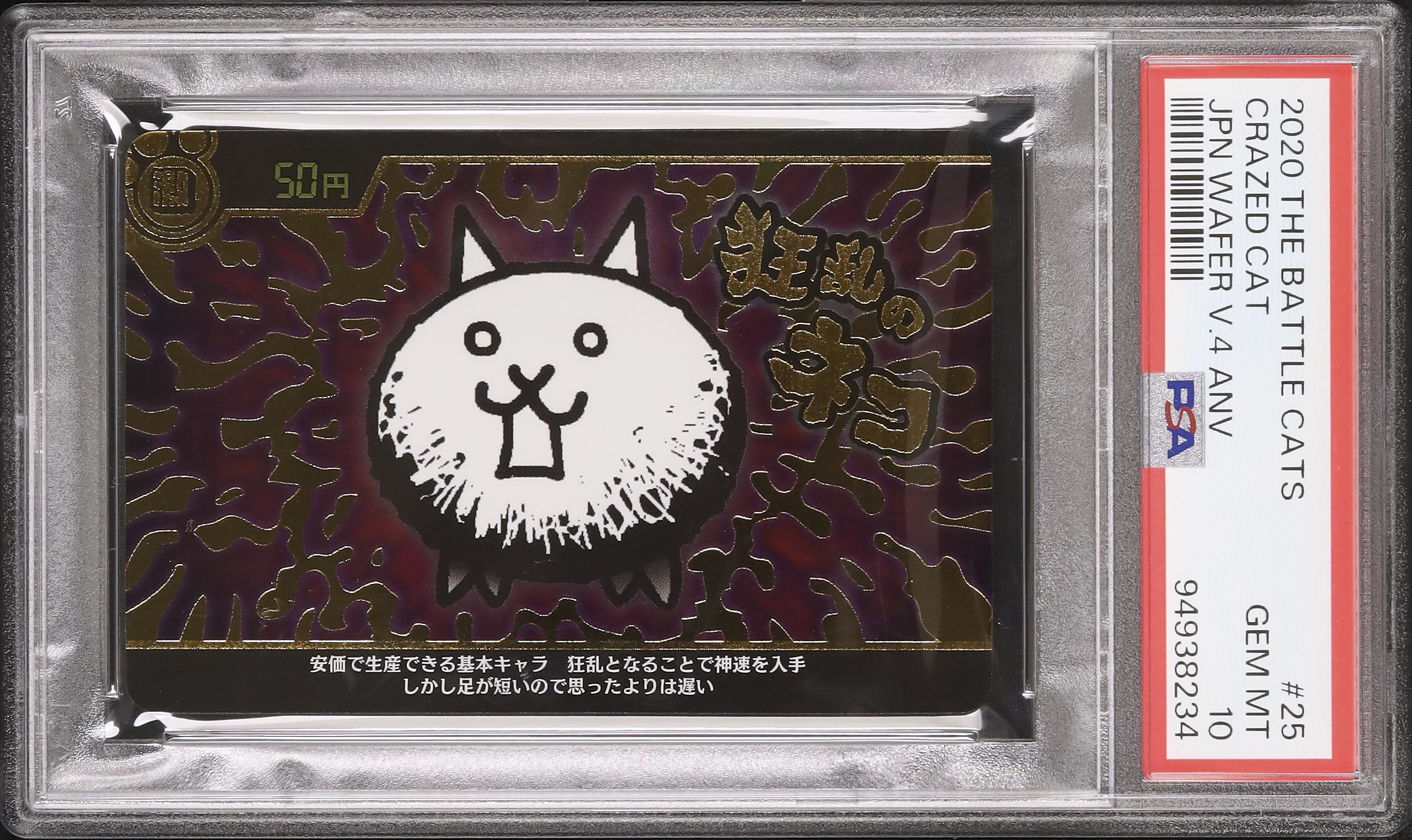 2020 狂乱のネコ PSA 10 - カルドバ