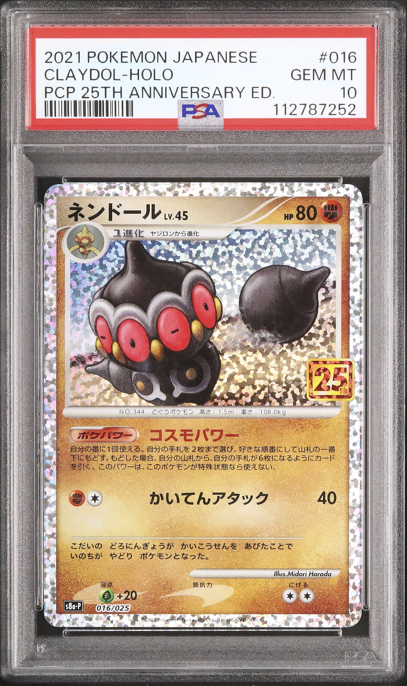 2021 ネンドール PSA 10 ホロ - カルドバ