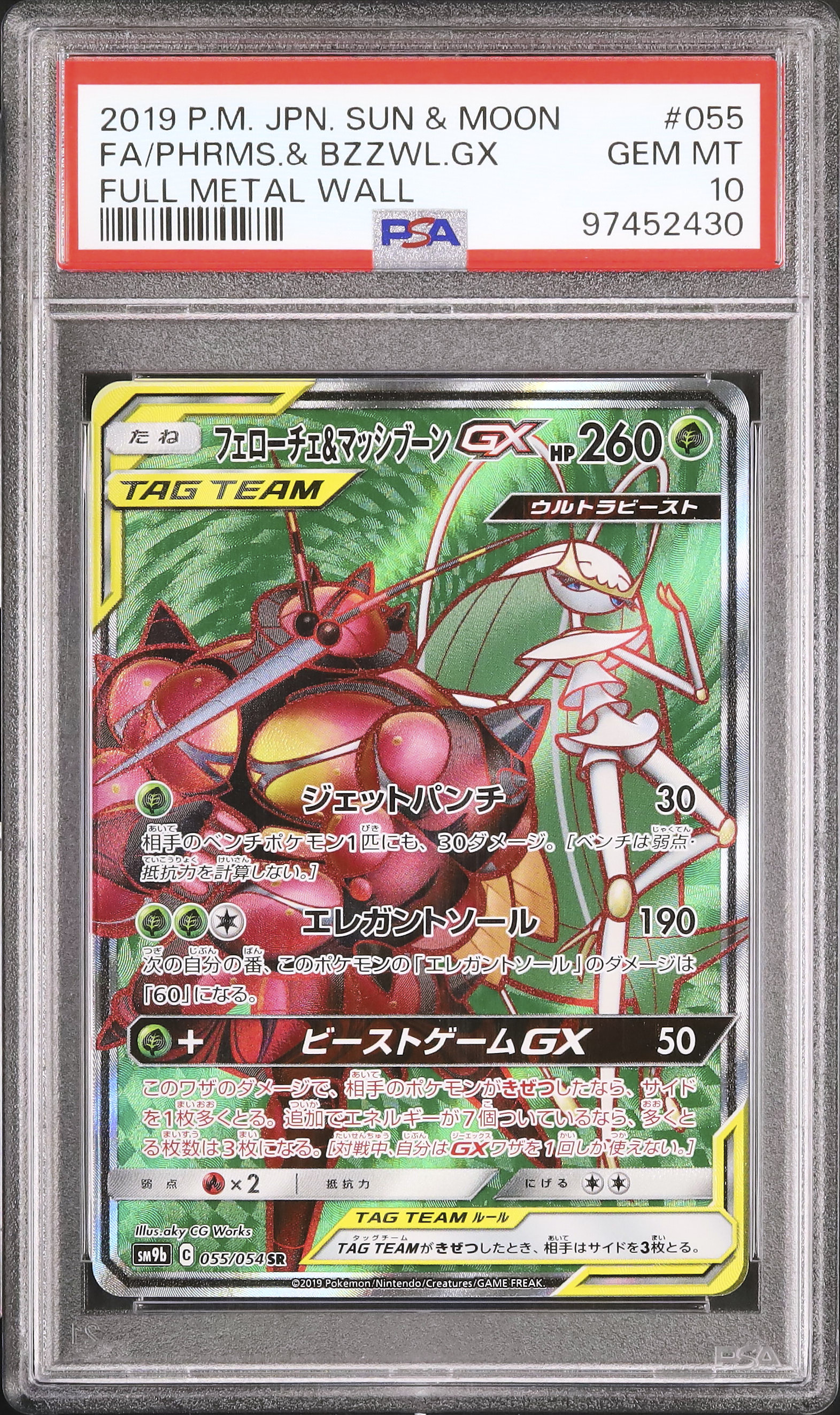 100%新品，豊富な PSA10 フェローチェ＆マッシブーンGX sr
