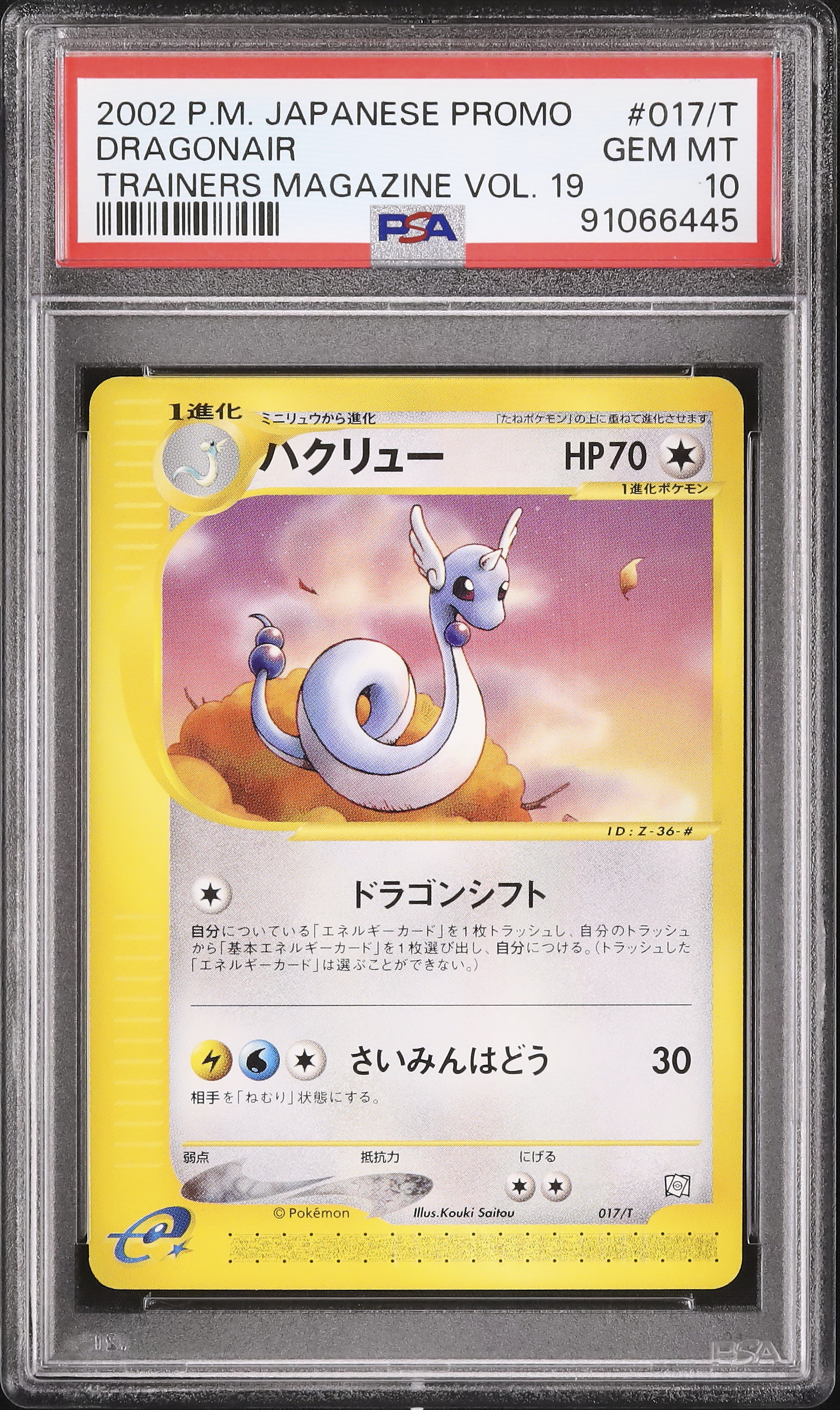 2002 ハクリュー PSA 10 - カルドバ