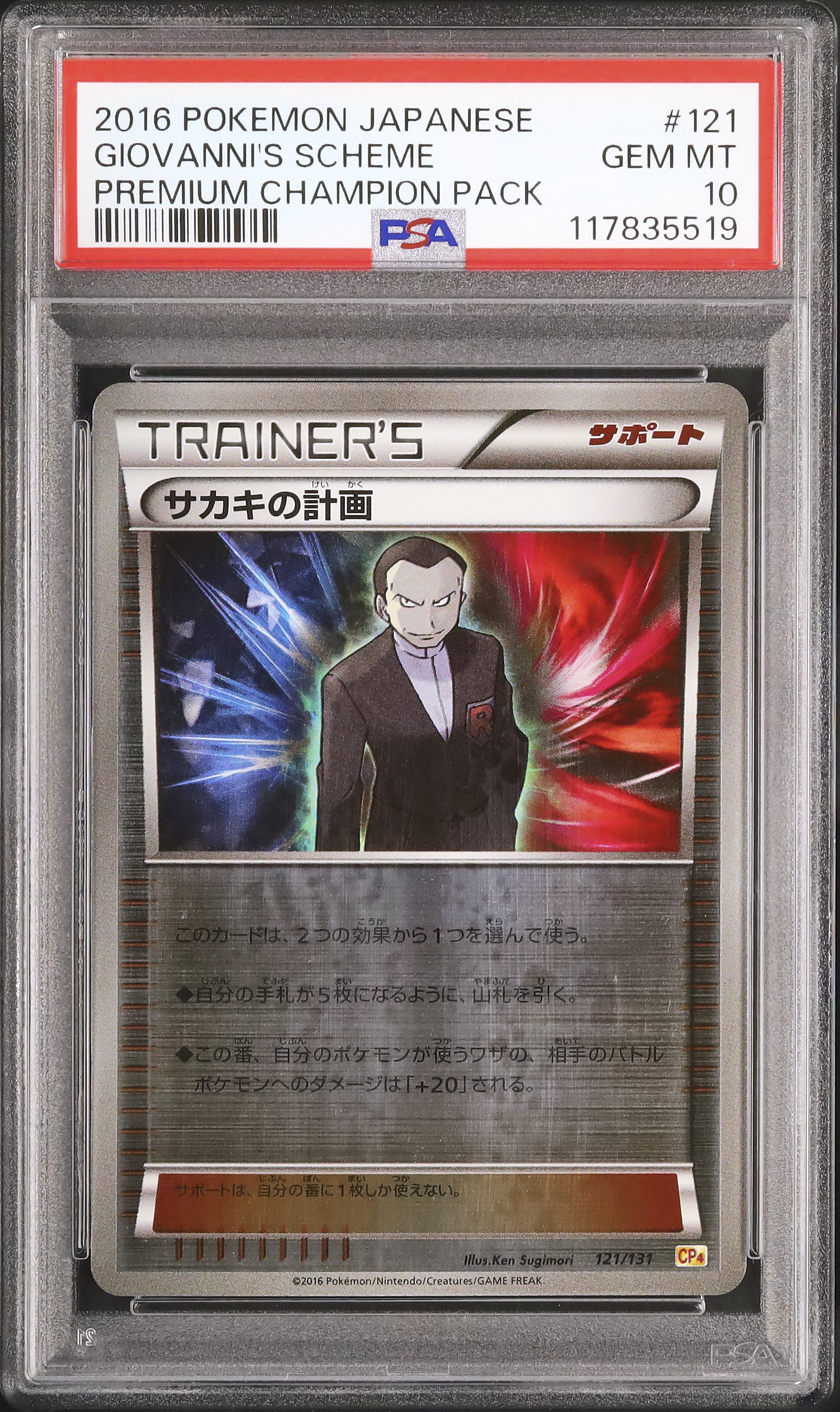 サカキの計画 ミラー PSA10 サカキの計画 ミラー PSA10 2025年最新】サカキの計画 psa10の