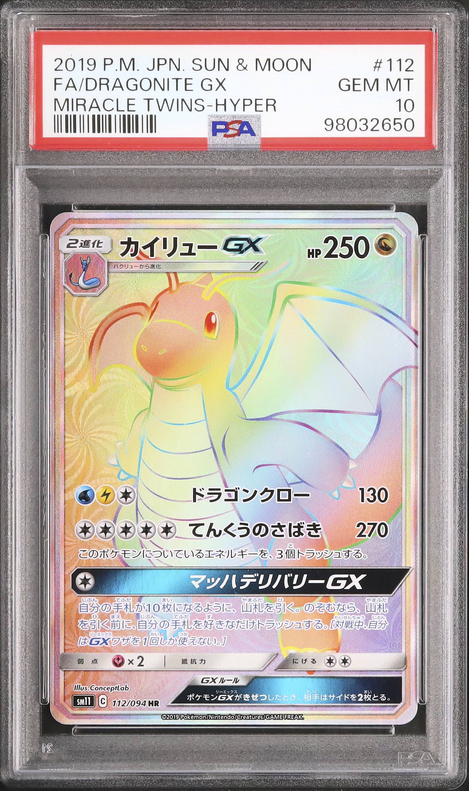 極美品】ポケモンカード カイリューGX HR フルアート PSA10 P1119