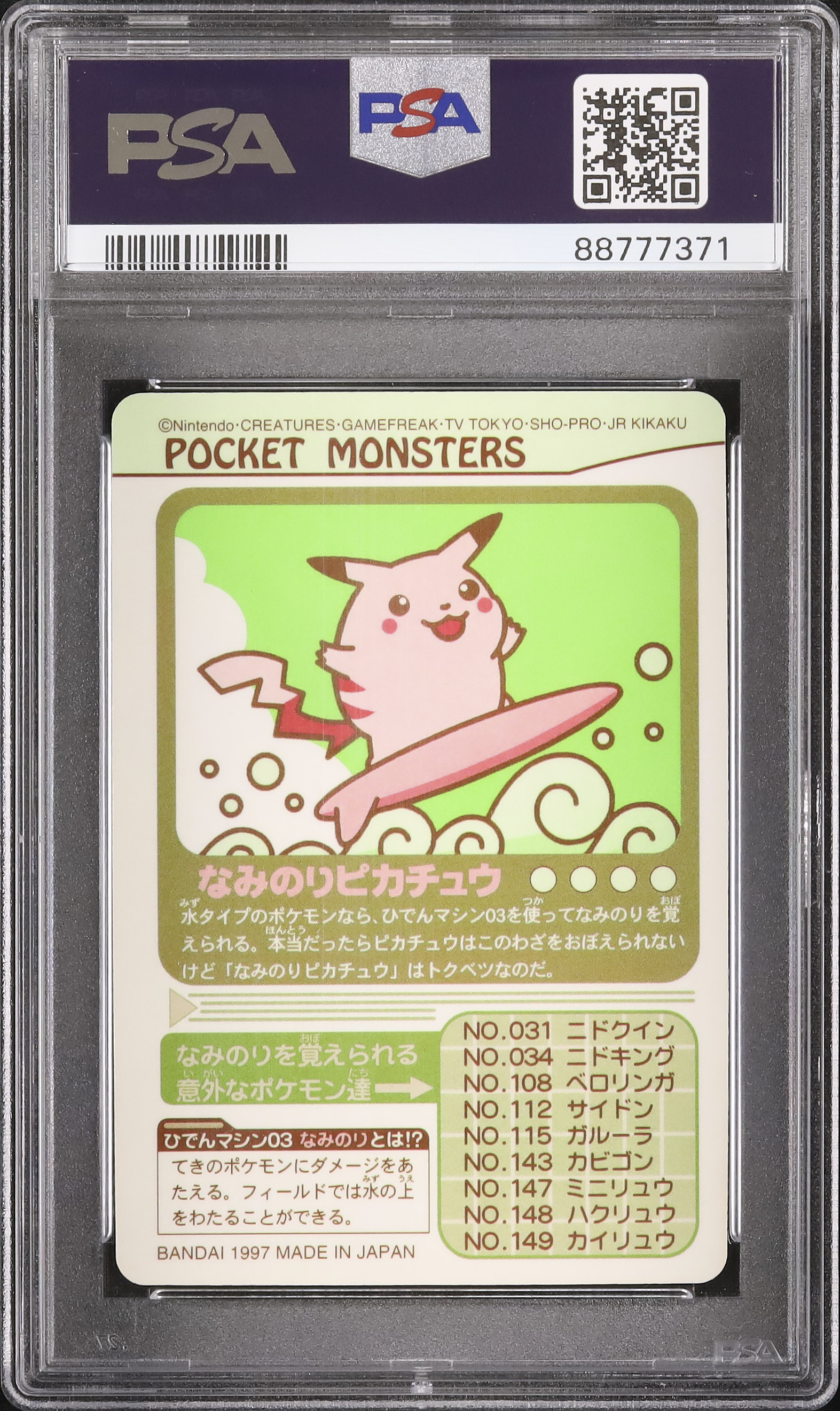 ポケモンカードダス147 ミニリュウ緑 PSA pokemon