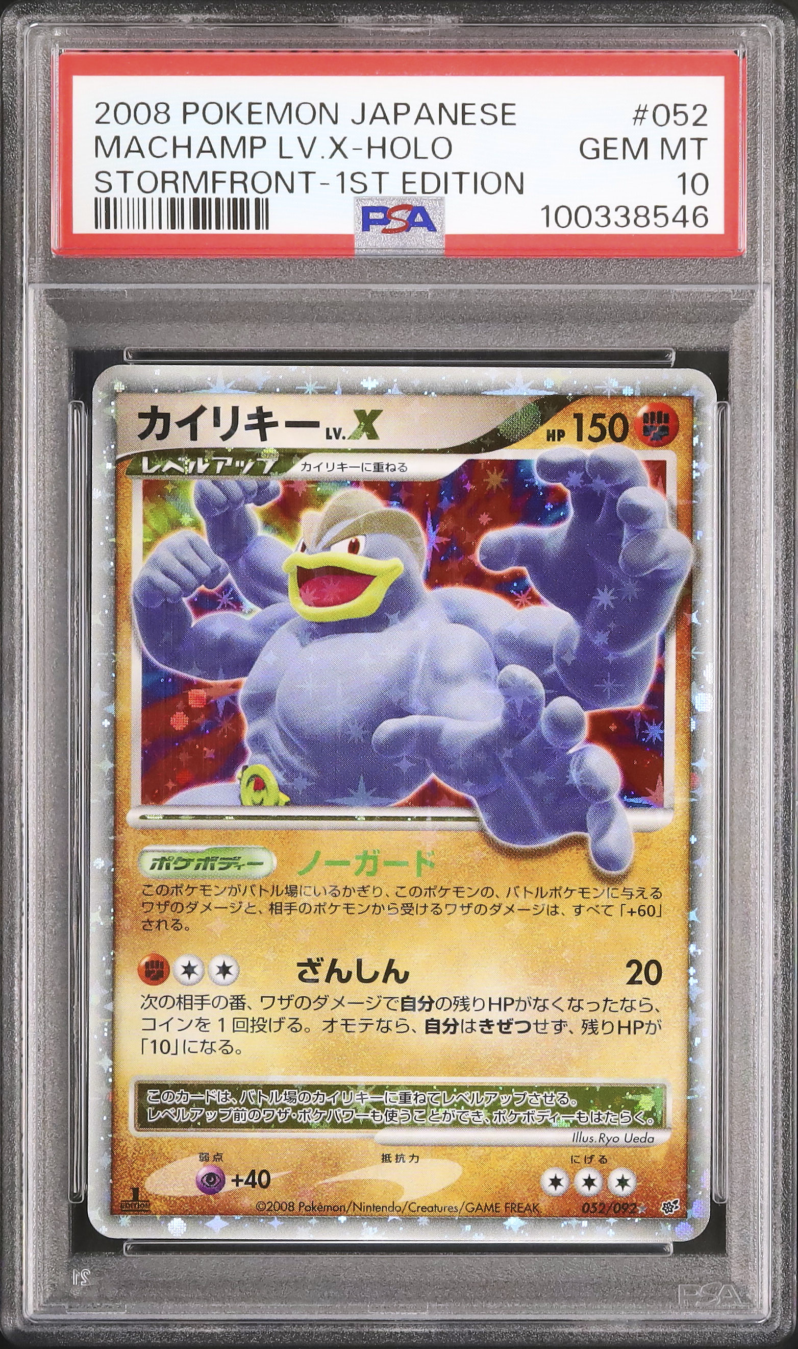 カイリキー ホロ ★ ポケモンカードe【PSA10】第1弾 基本拡張パック カイリキー ホロ ☆ ポケモンカードe【PSA10】第1弾 基本拡張