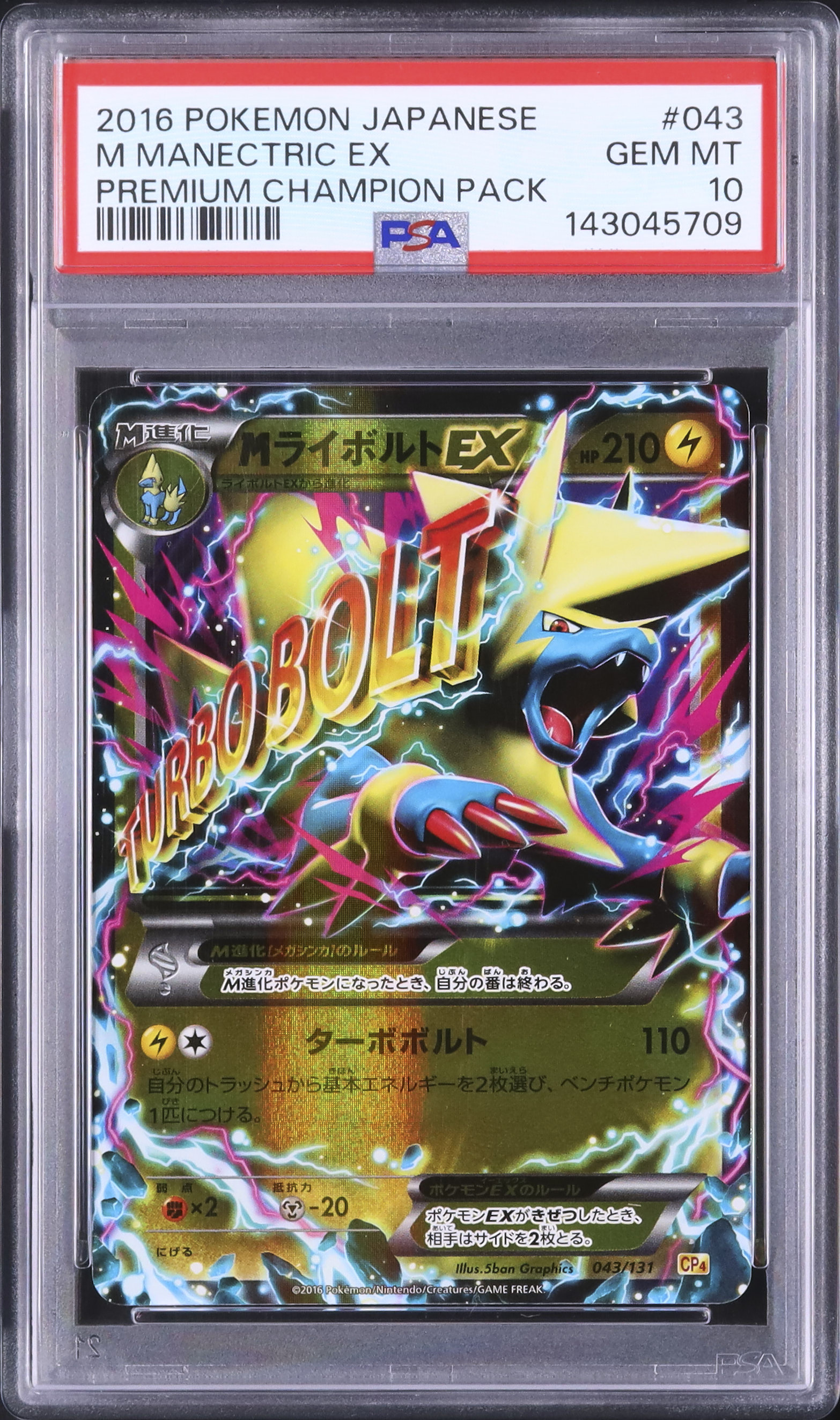 2016 MライボルトEX PSA 10 - カルドバ