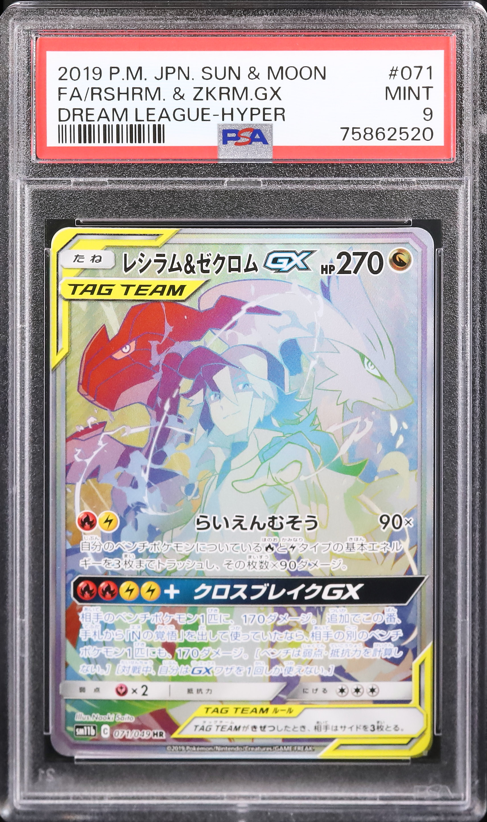 レシラム&ゼクロムGX レシラム&ゼクロムGX SA - メルカリ