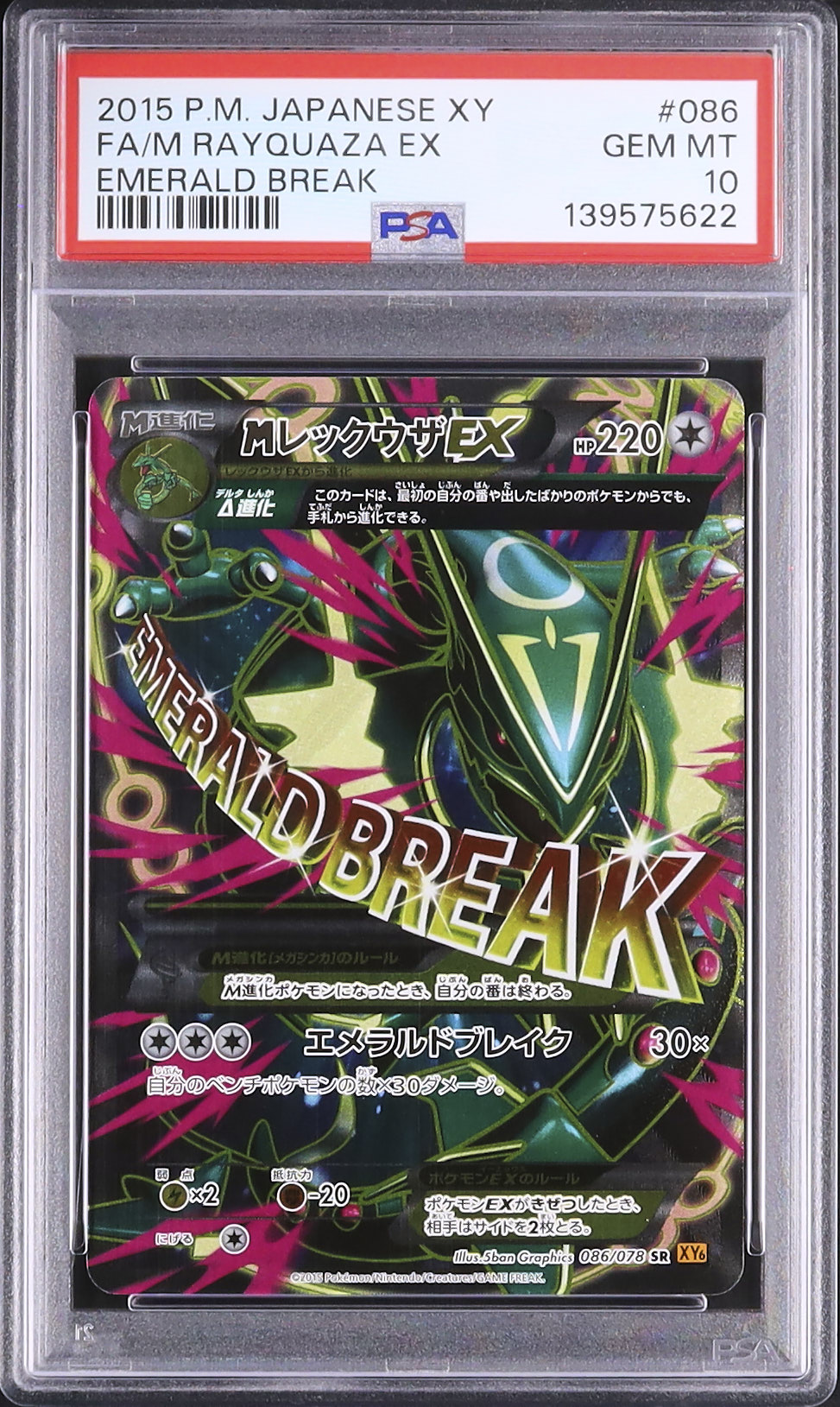 2015 MレックウザEX PSA 10 アンリミ - カルドバ