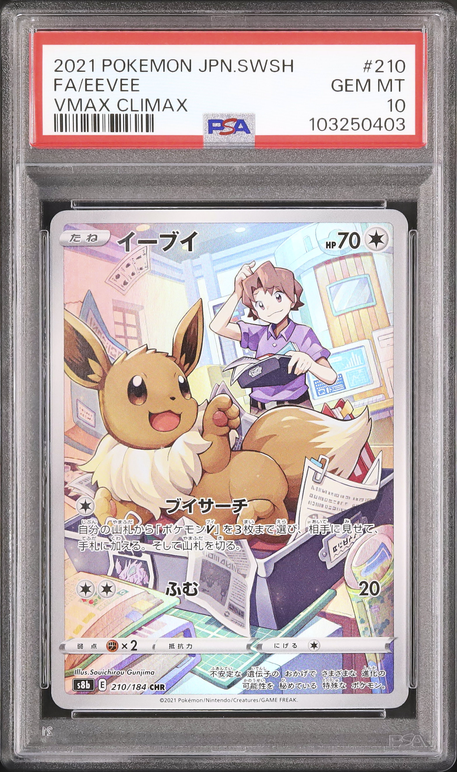 2021 イーブイ PSA 10 フルアート - カルドバ