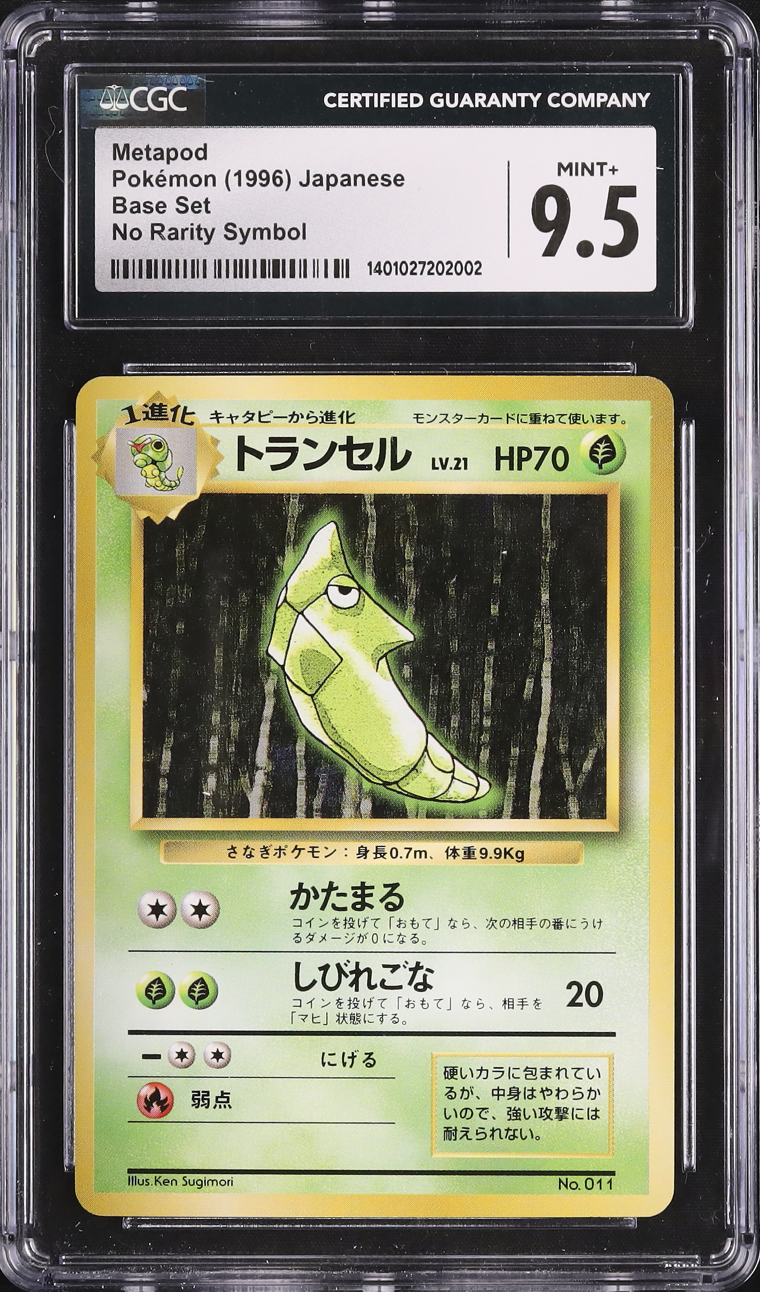 ⭐︎ PSA 10 トランセル1996 ポケモンカードPOD ⭐︎ 1996 トランセル CGC 9.5 ノーレアリティ 初版 - カルドバ