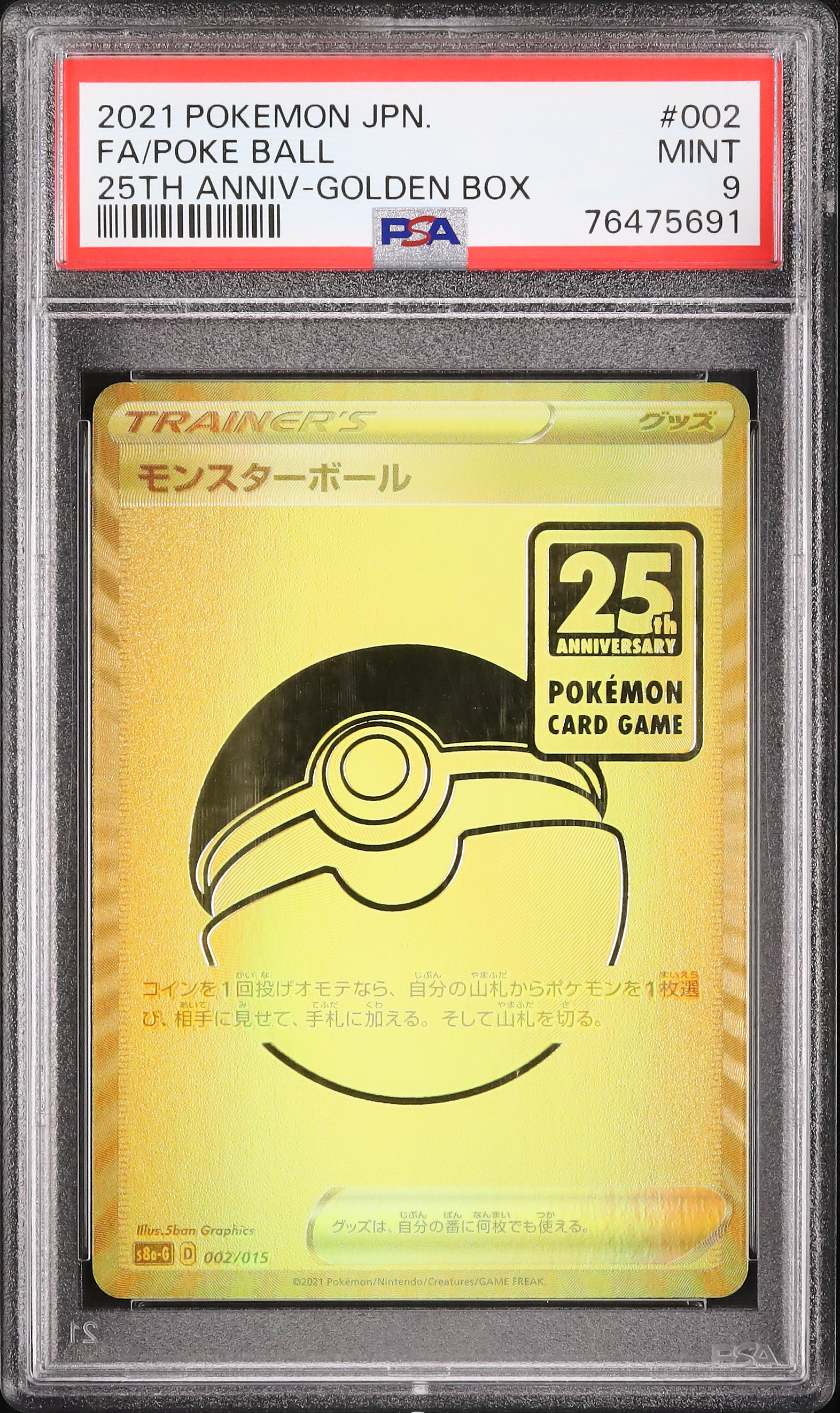 ポケモンカード　ポケカ　　ピカチュウ　モンスターボールミラー　psa9　正規品 PSA9】【ポケモンカード】ピカチュウ モンスターボールミラーの通販