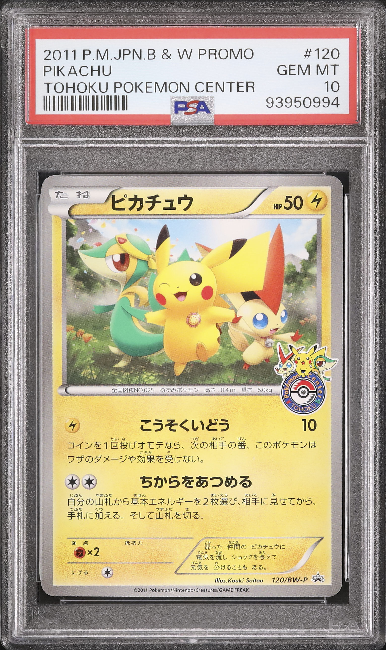 ポケモン - 美品 ピカチュウ 15th 15周年 229/BW-P PROMO プロモ 229/BW-P ピカチュウ： ポケモンセンター15周年 カード