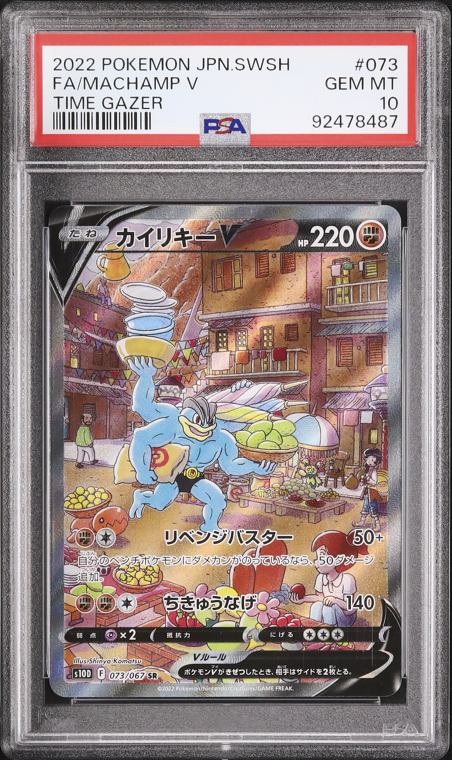 2022 カイリキーV PSA 10 スペシャルアート - カルドバ