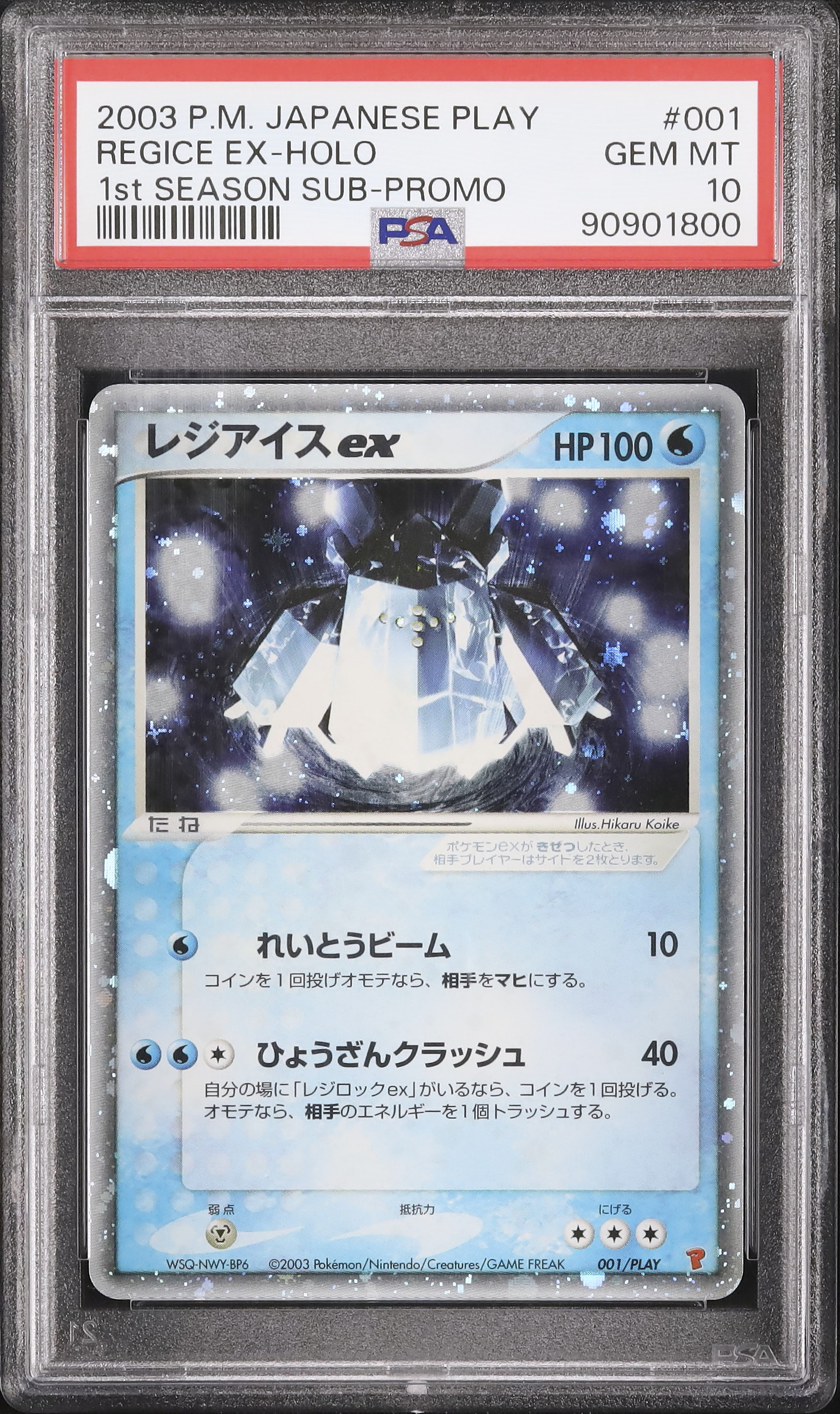 PSA10•9】レジアイスex レジロックex レジスチルex プレイヤーズ