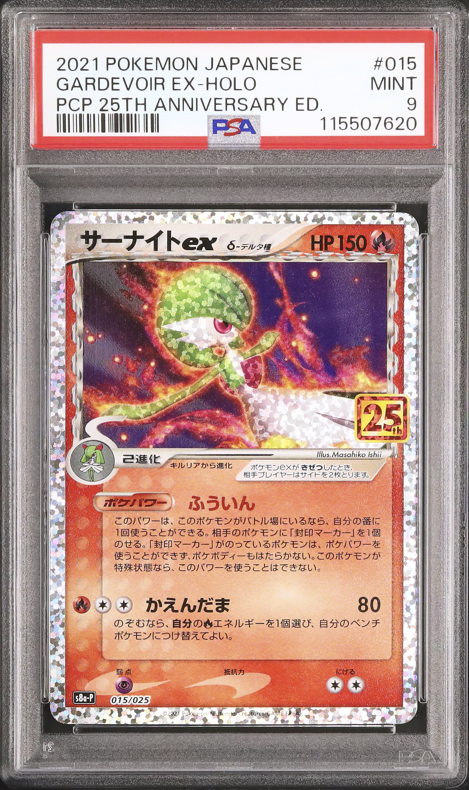 サーナイト　デルタ種　PSA9 ② 2021 サーナイトexδ-デルタ種 PSA 9 ホロ - カルドバ