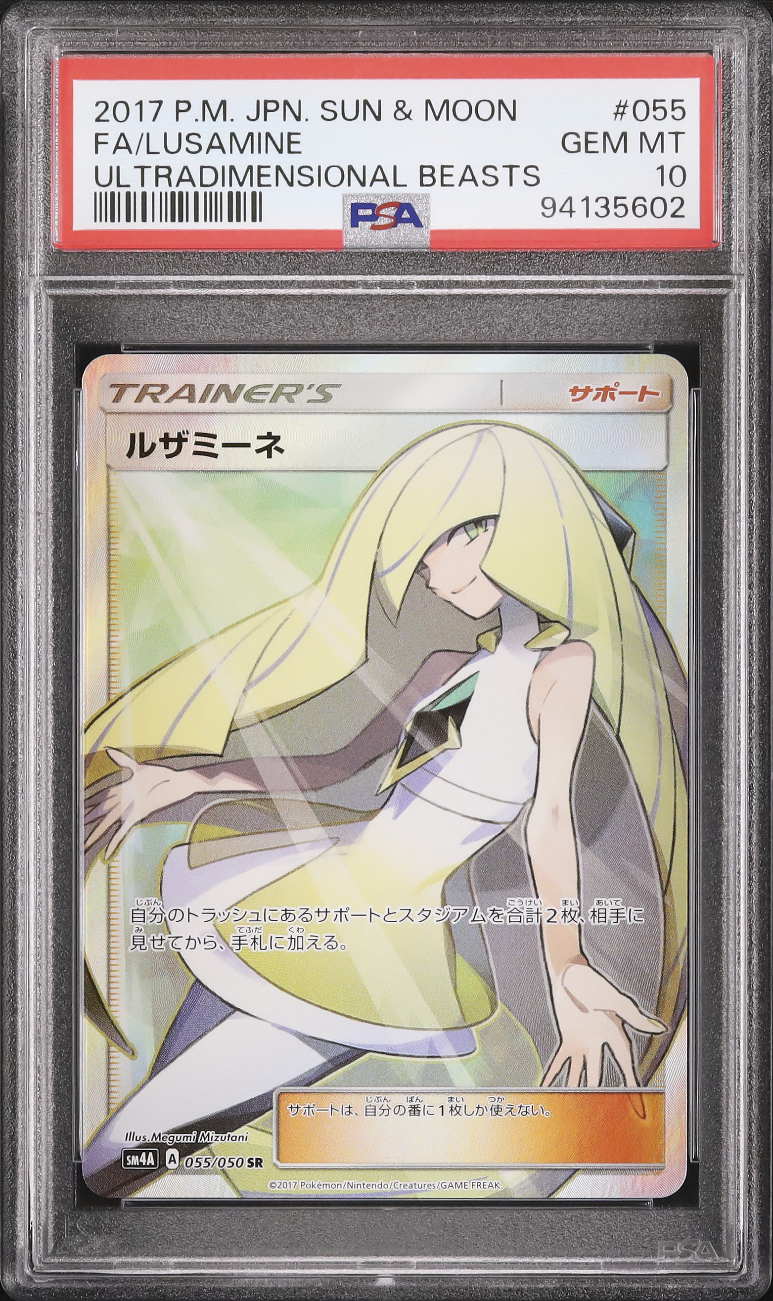 2017 ルザミーネ PSA 10 フルアート - カルドバ