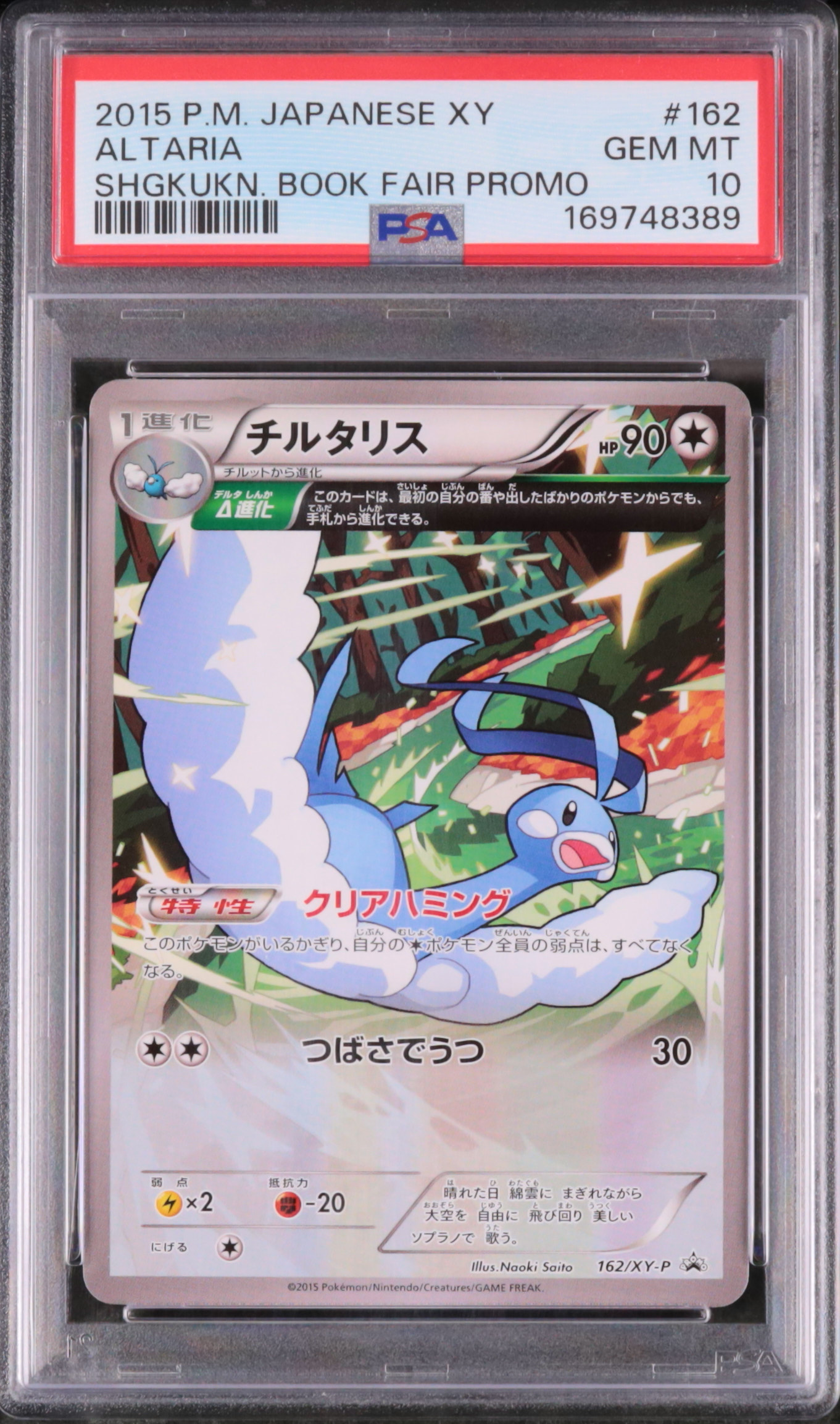 2015 チルタリス PSA 10 - カルドバ