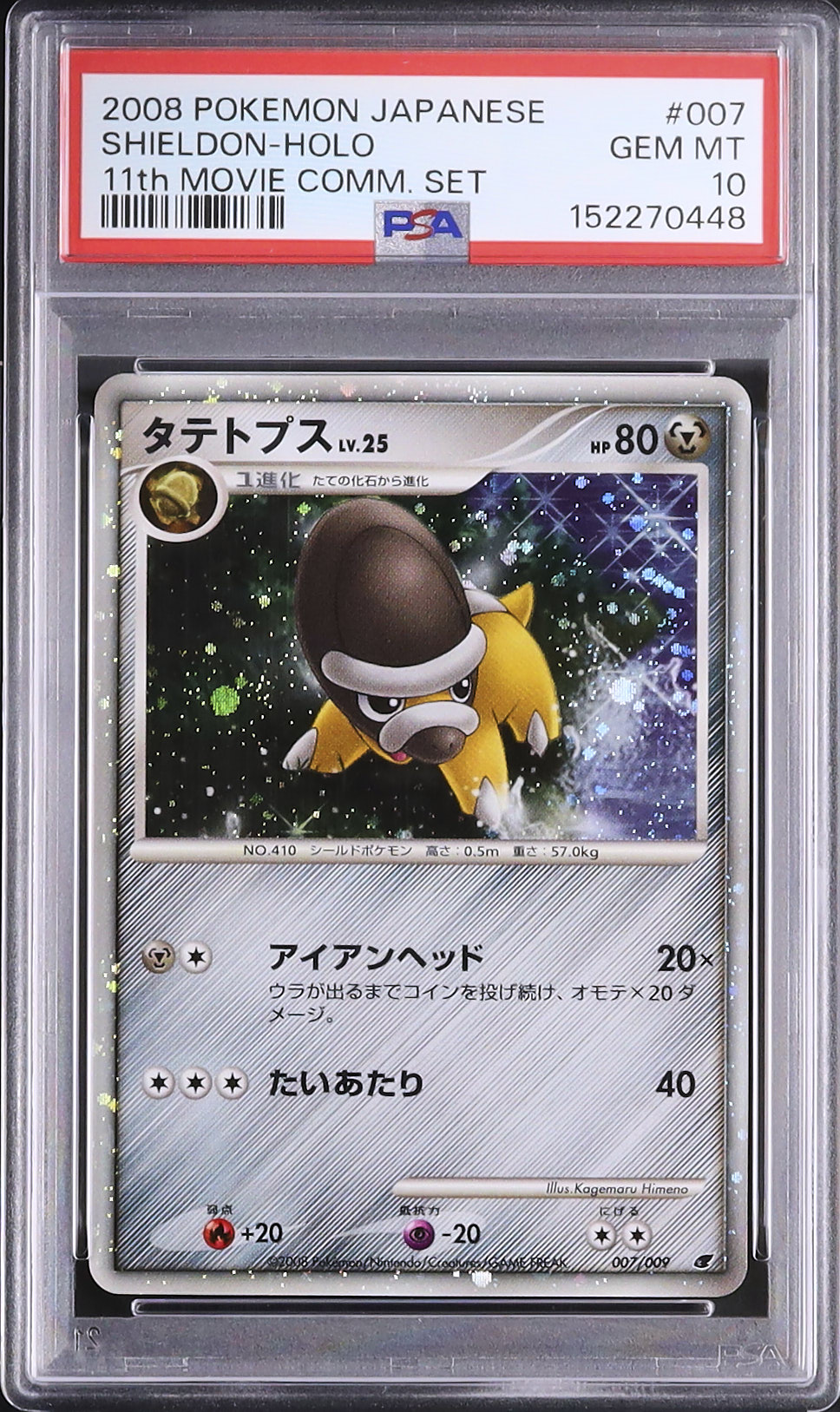 【PSA10】タテトプス 007/009 映画公開記念プレミアムシート2008 2008 タテトプス PSA 10 ホロ - カルドバ