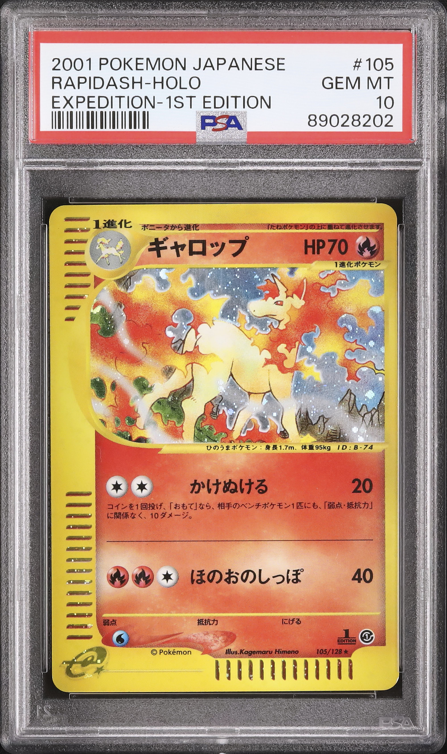 ギャロップ カードe psa10×2
