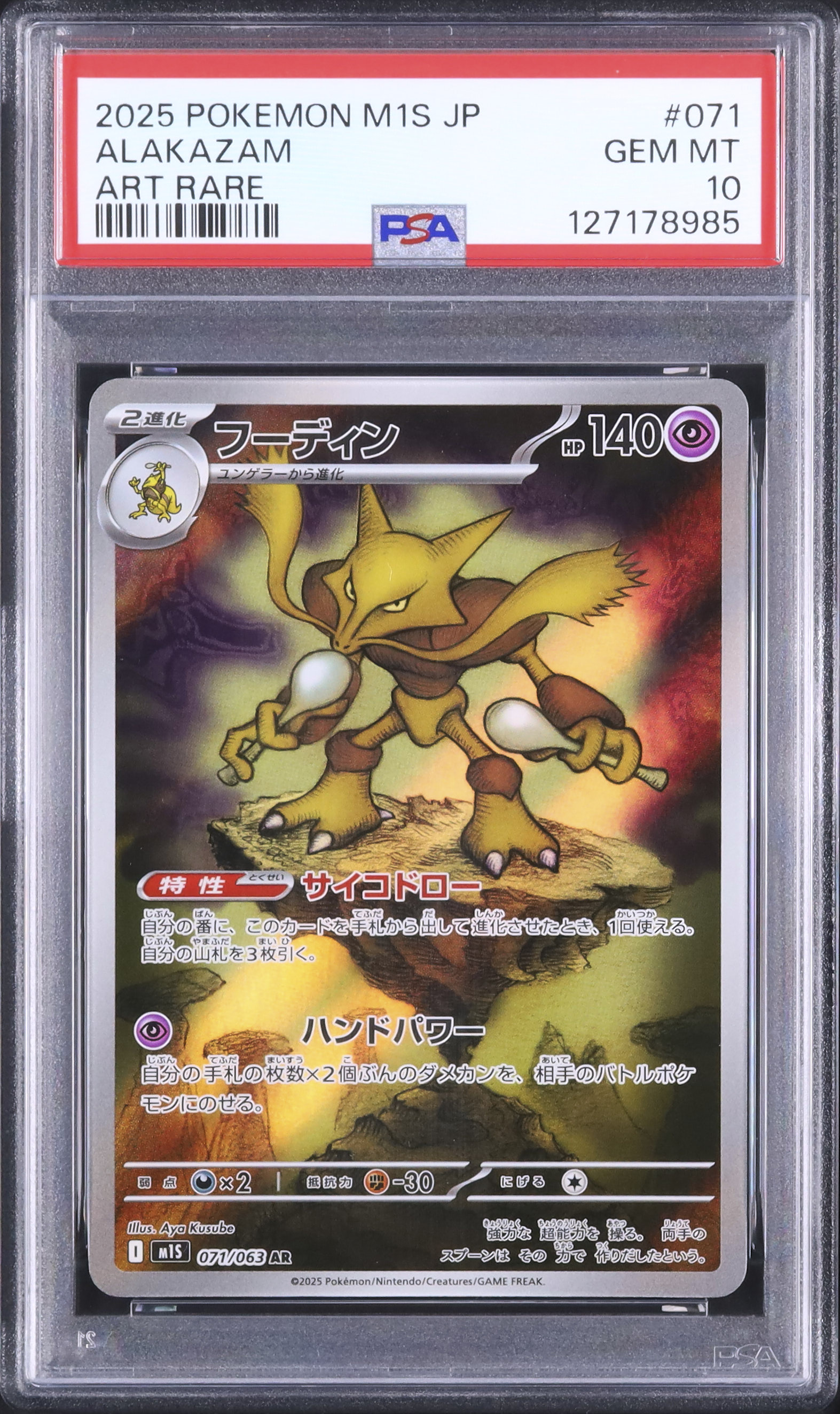 2025 フーディン PSA 10 - カルドバ