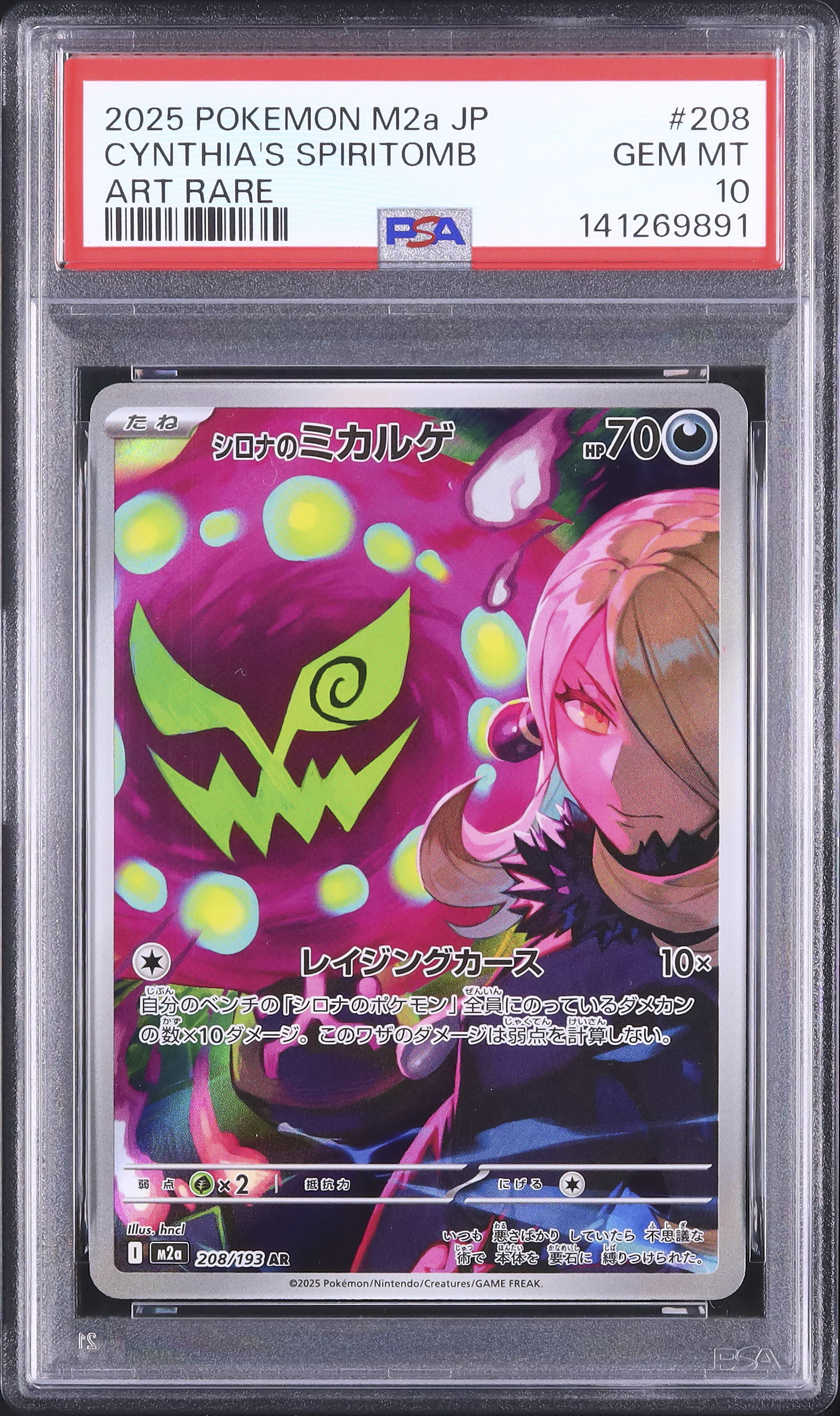 2025 シロナのミカルゲ PSA 10 - カルドバ