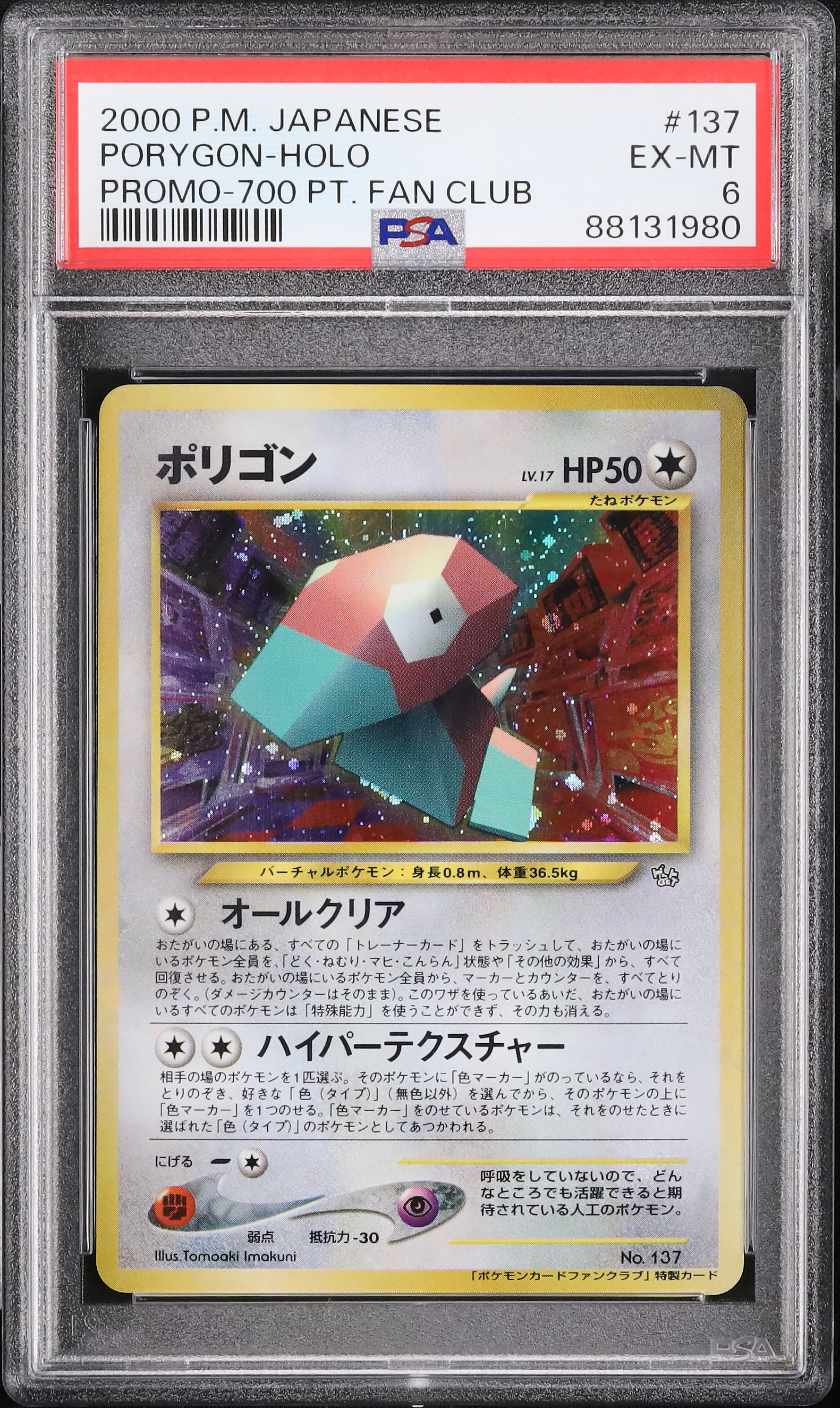 2000 ポリゴン PSA 6 ホロ - カルドバ