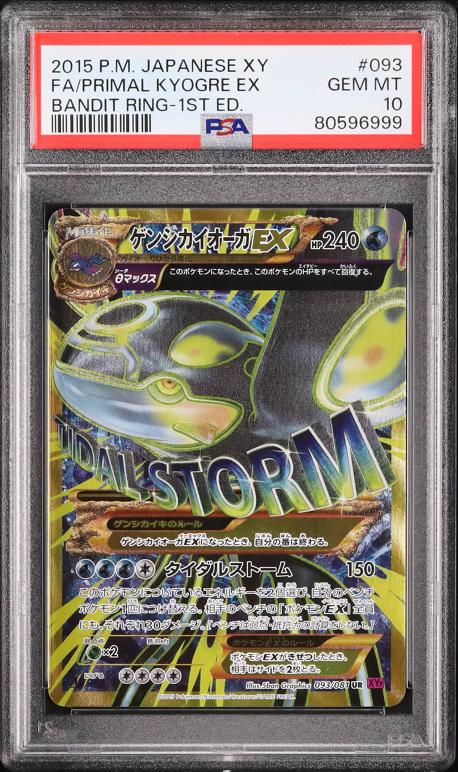 オンセン・ガロウズ　psa10 初期 2015 Primal Kyogre EX PSA 10 1st Edition - カルドバ