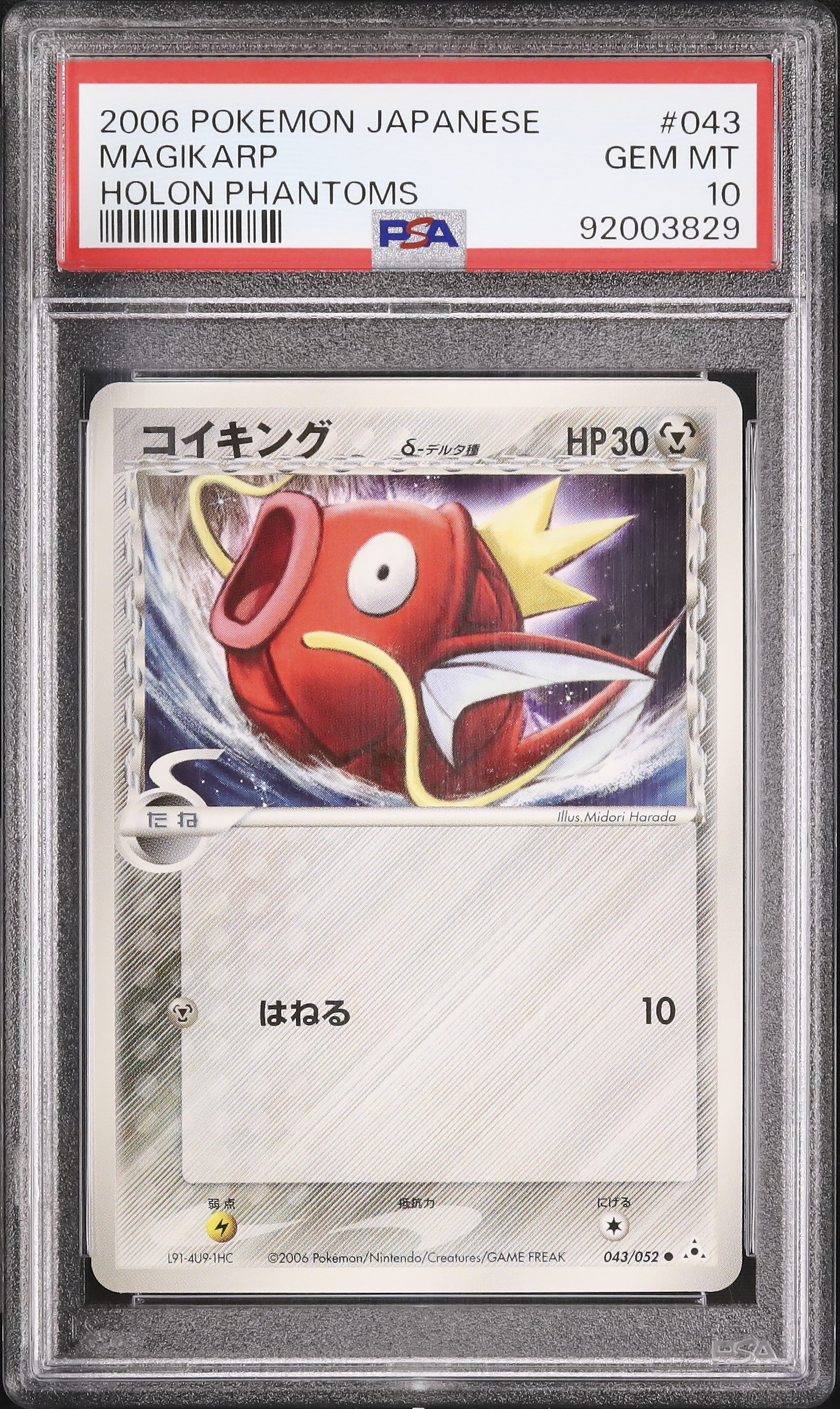 PSA10 コイキング　デルタ種　ポケモンカード 2006 コイキングδ-デルタ種 PSA 10 アンリミテッド - カルドバ
