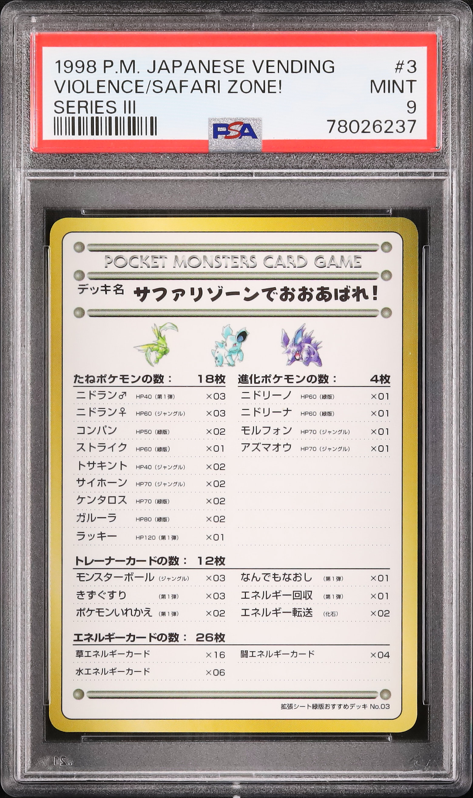 PSA5 サファリゾーンでおおあばれ！ サファリゾーンでおおあばれ！/拡張シート緑版おすすめデッキNo.3