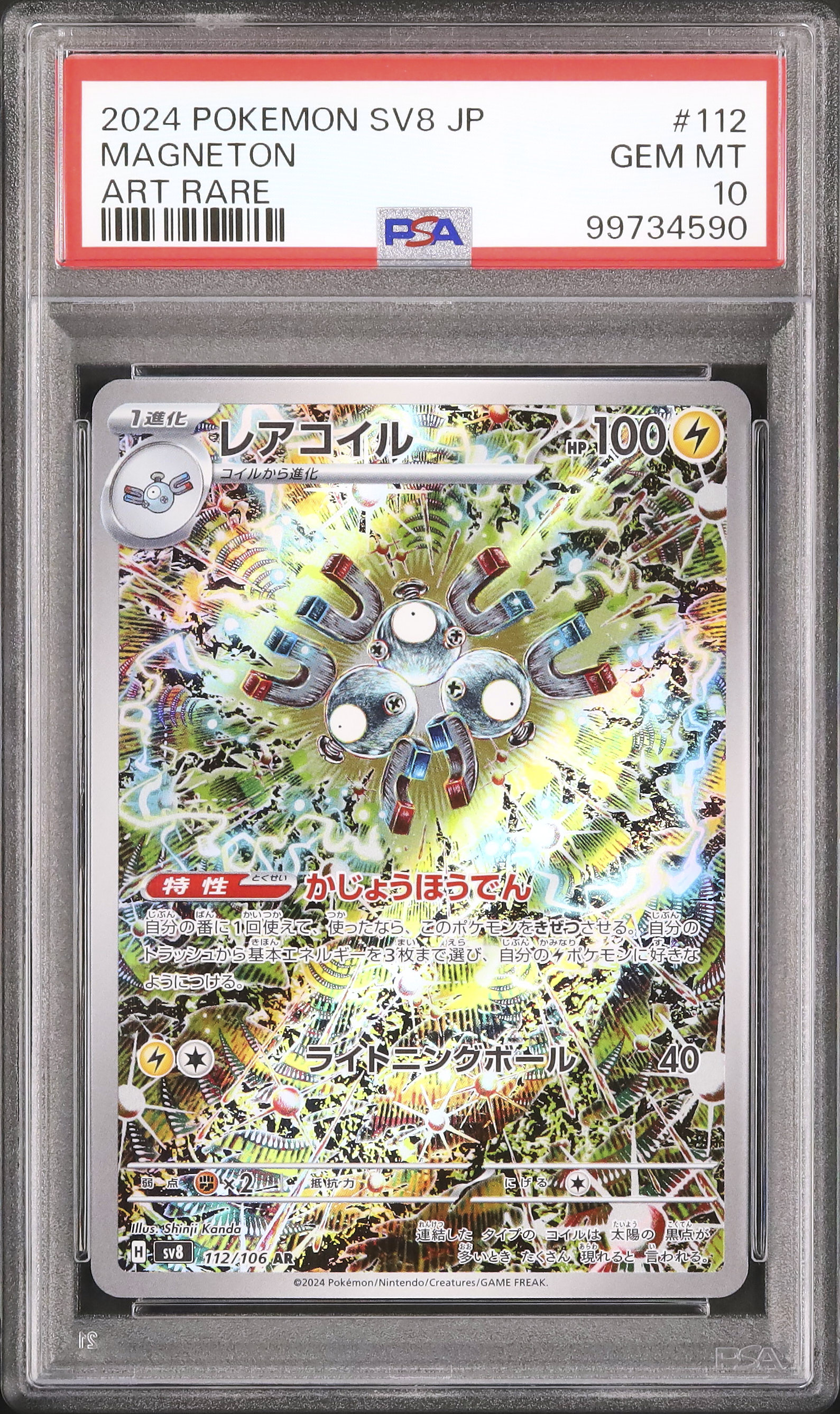 2024 Magneton PSA 10 - Cardova Japan