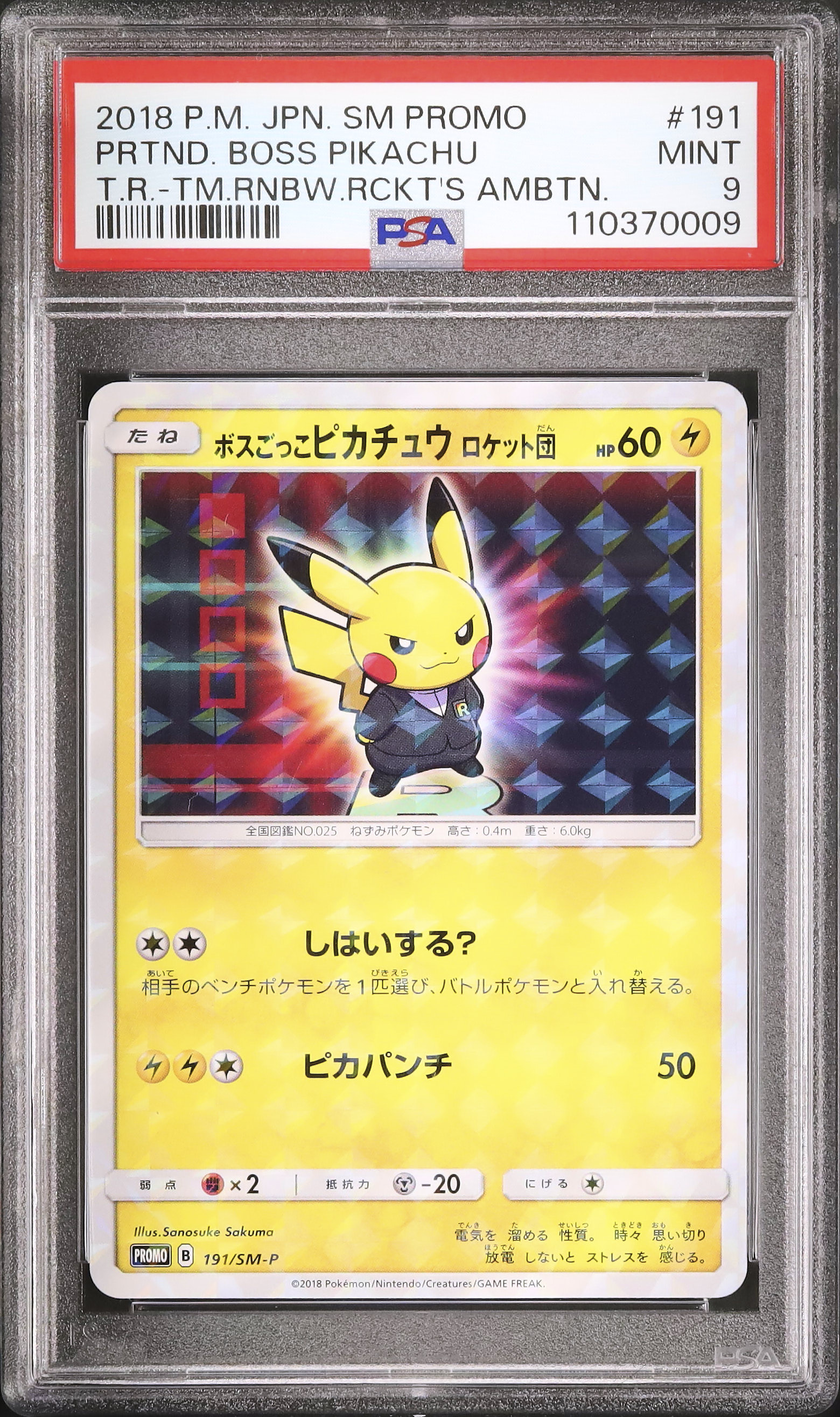 PSA9】団員ごっこピカチュウ 【公式通販】